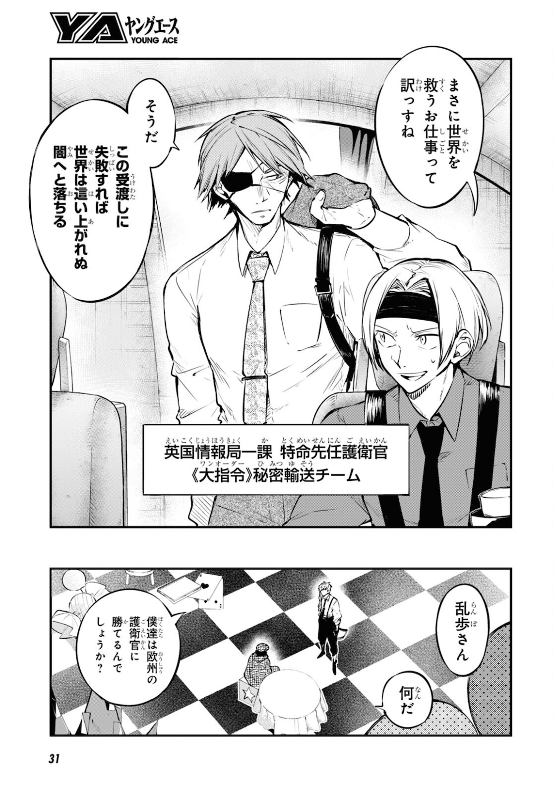 文豪ストレイドッグス 第94話 - Page 12