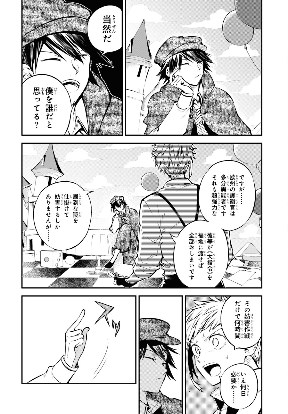 文豪ストレイドッグス 第94話 - Page 13