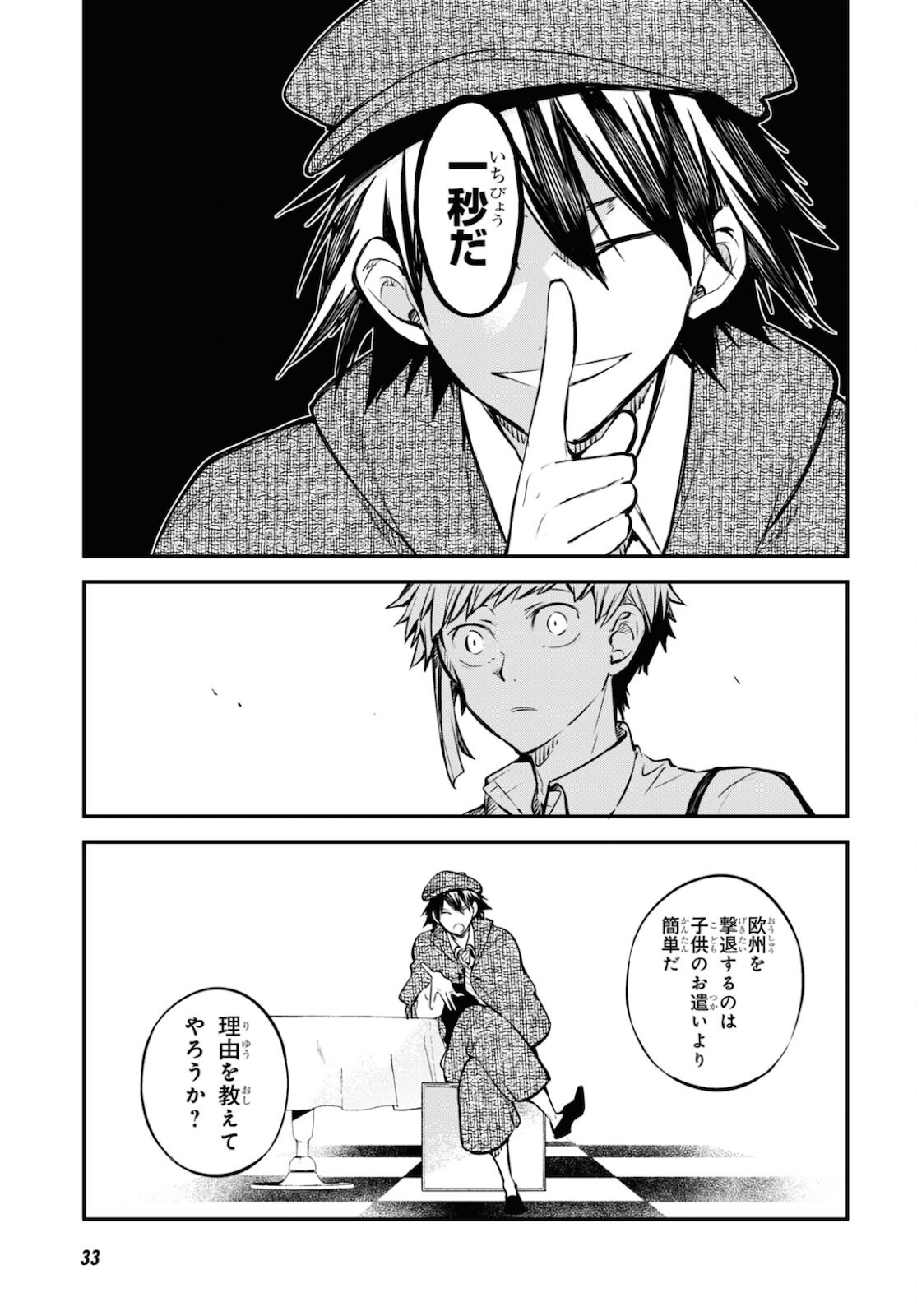 文豪ストレイドッグス 第94話 - Page 14