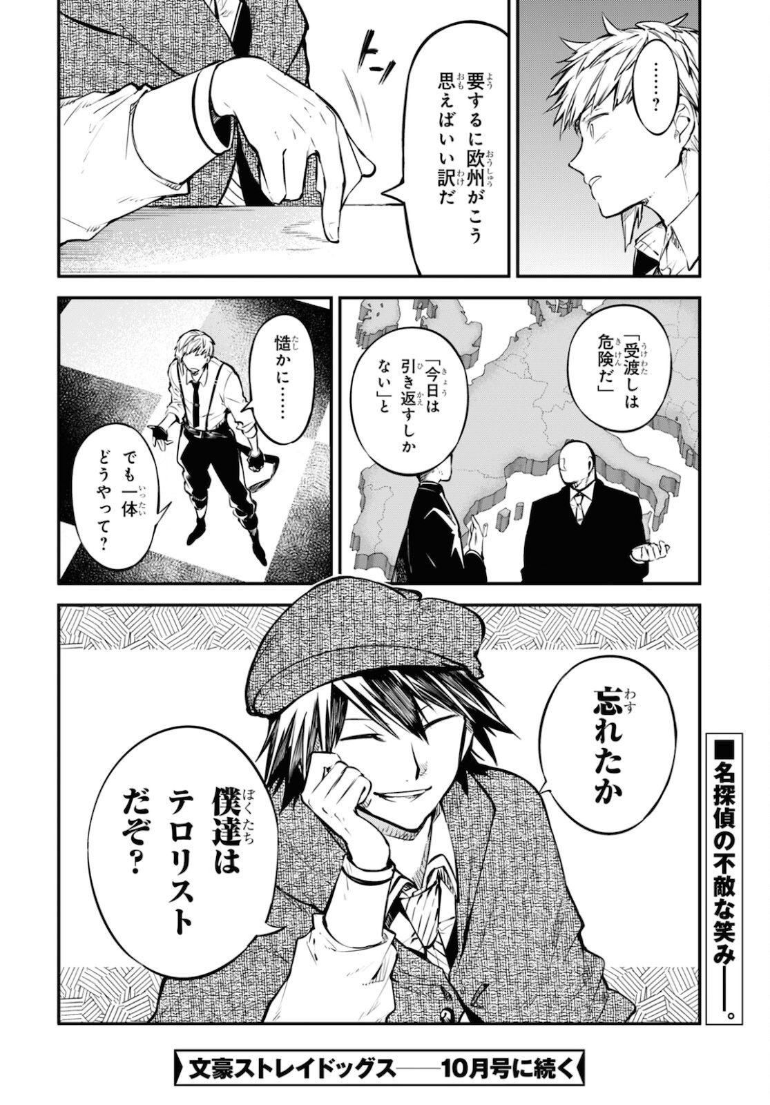 文豪ストレイドッグス 第94話 - Page 15