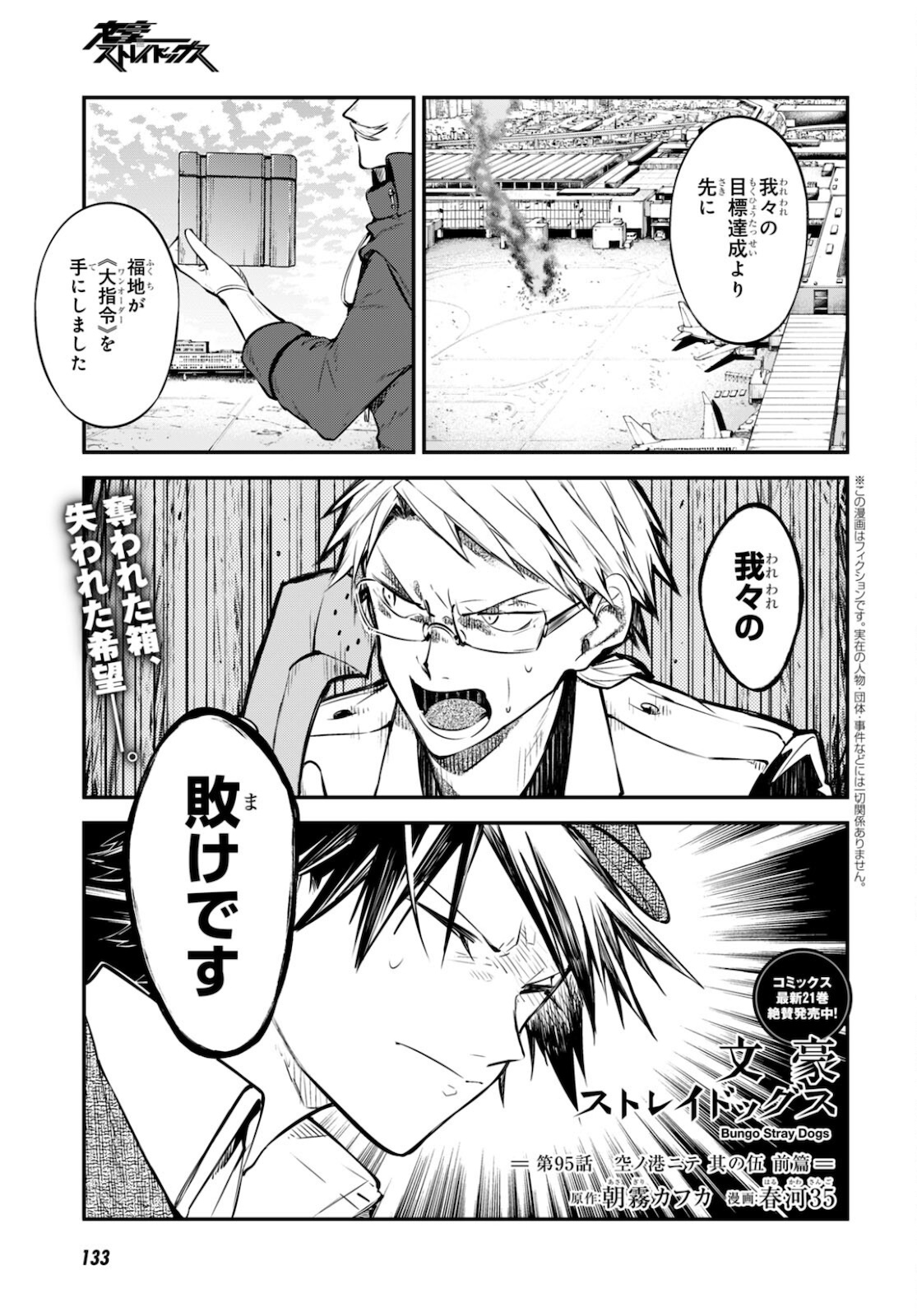 文豪ストレイドッグス 第95話 - Page 1