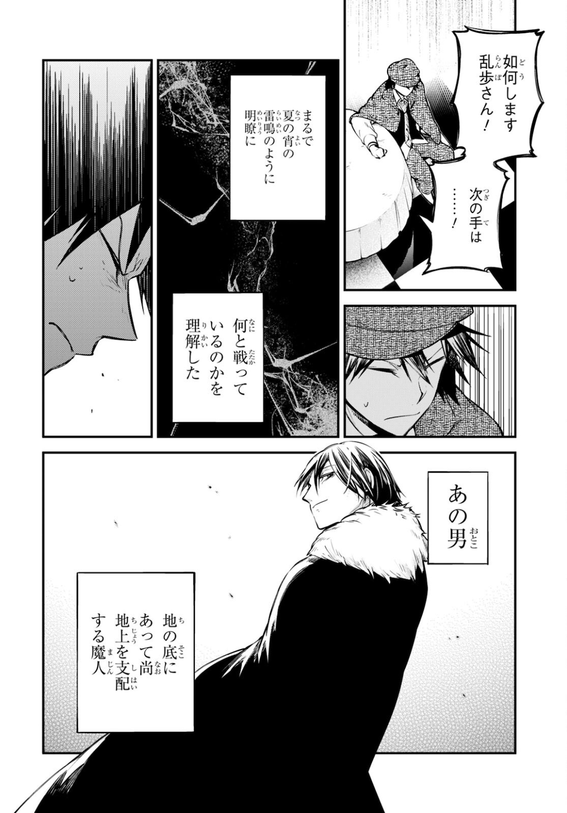 文豪ストレイドッグス 第95話 - Page 2