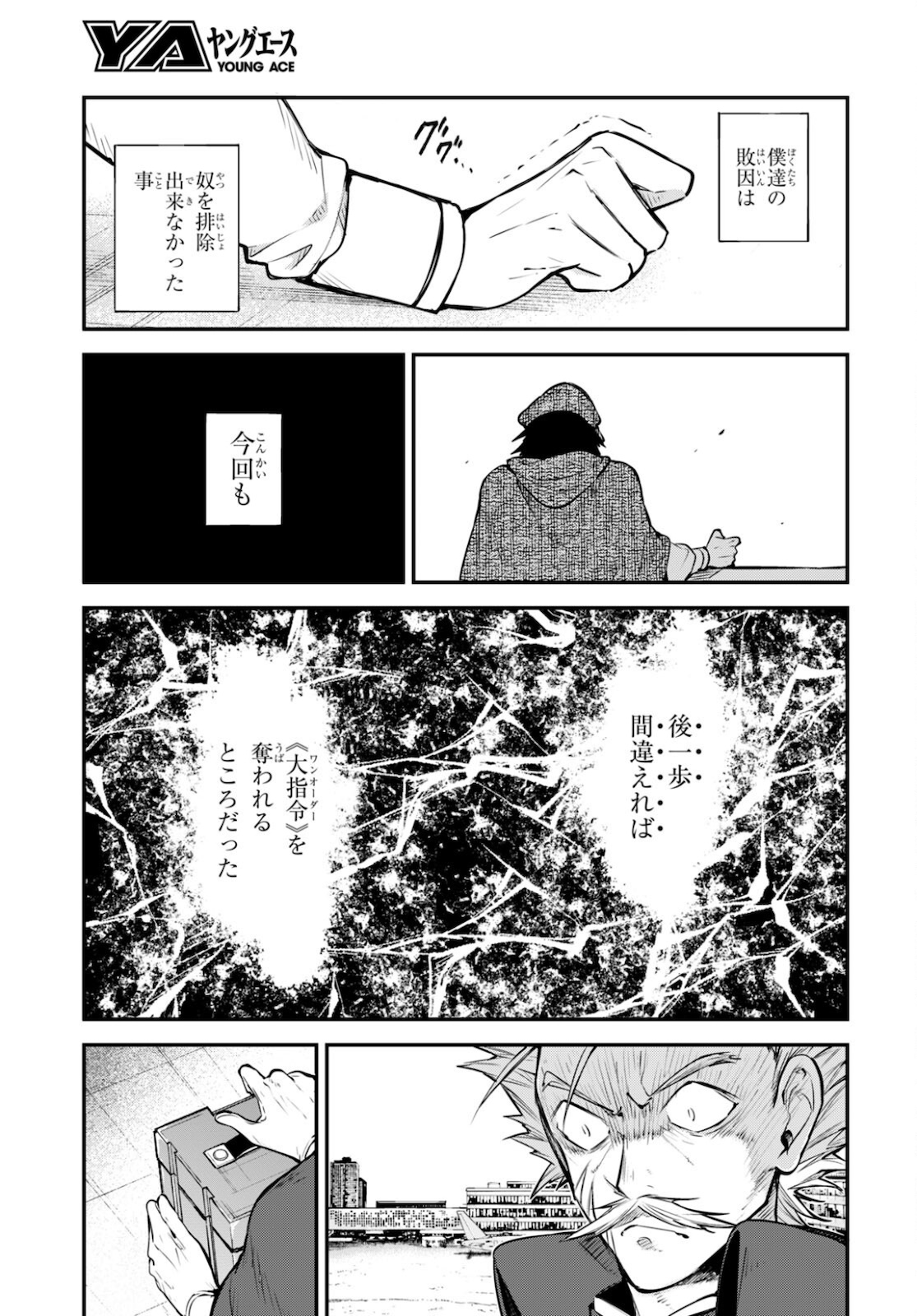 文豪ストレイドッグス 第95話 - Page 3