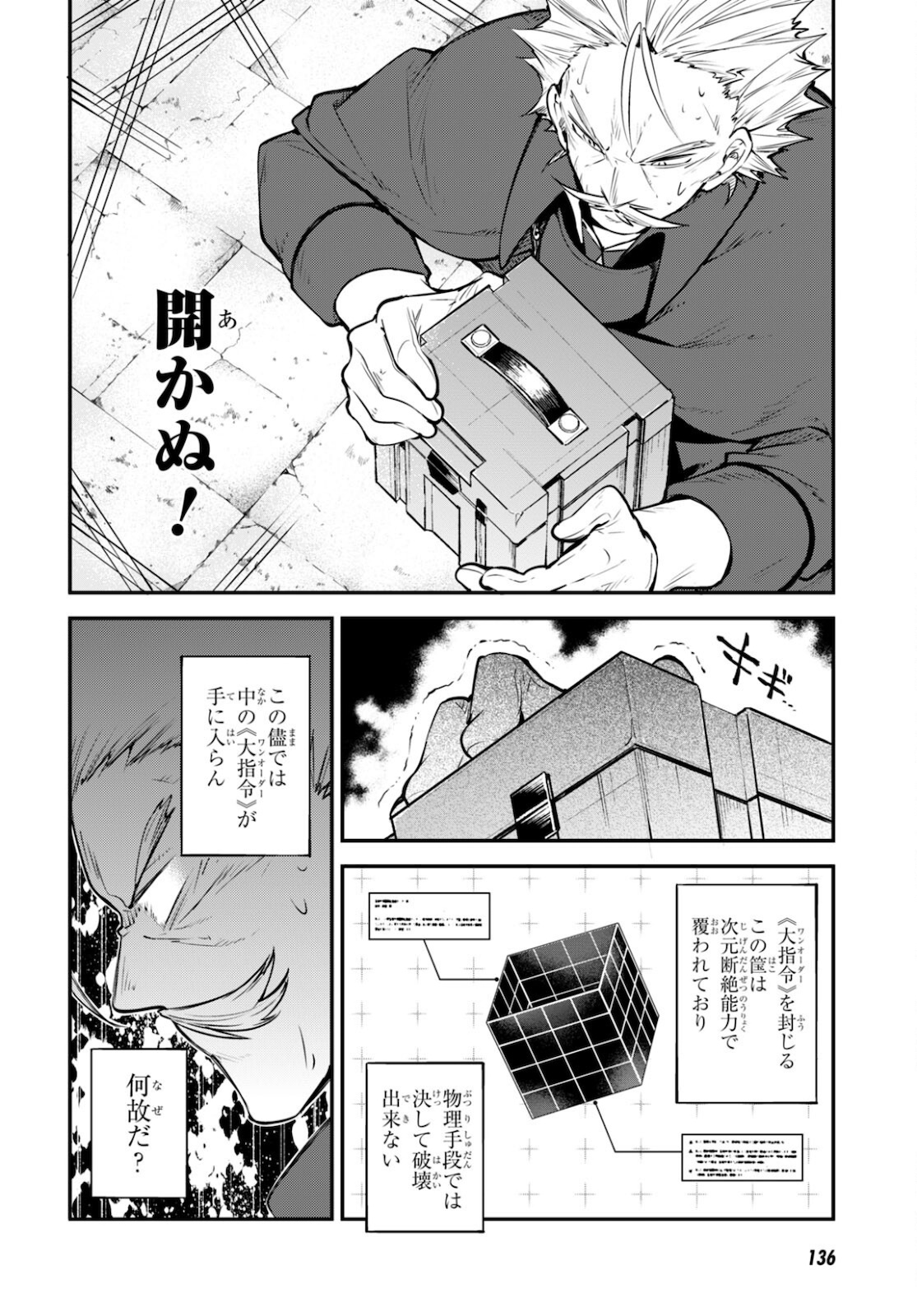 文豪ストレイドッグス 第95話 - Page 4