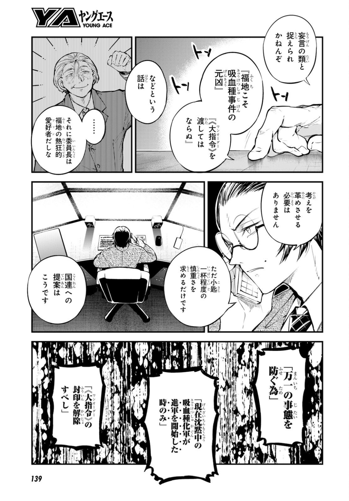 文豪ストレイドッグス 第95話 - Page 7