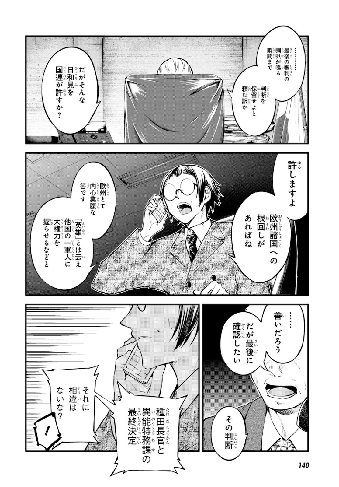 文豪ストレイドッグス 第95話 - Page 8