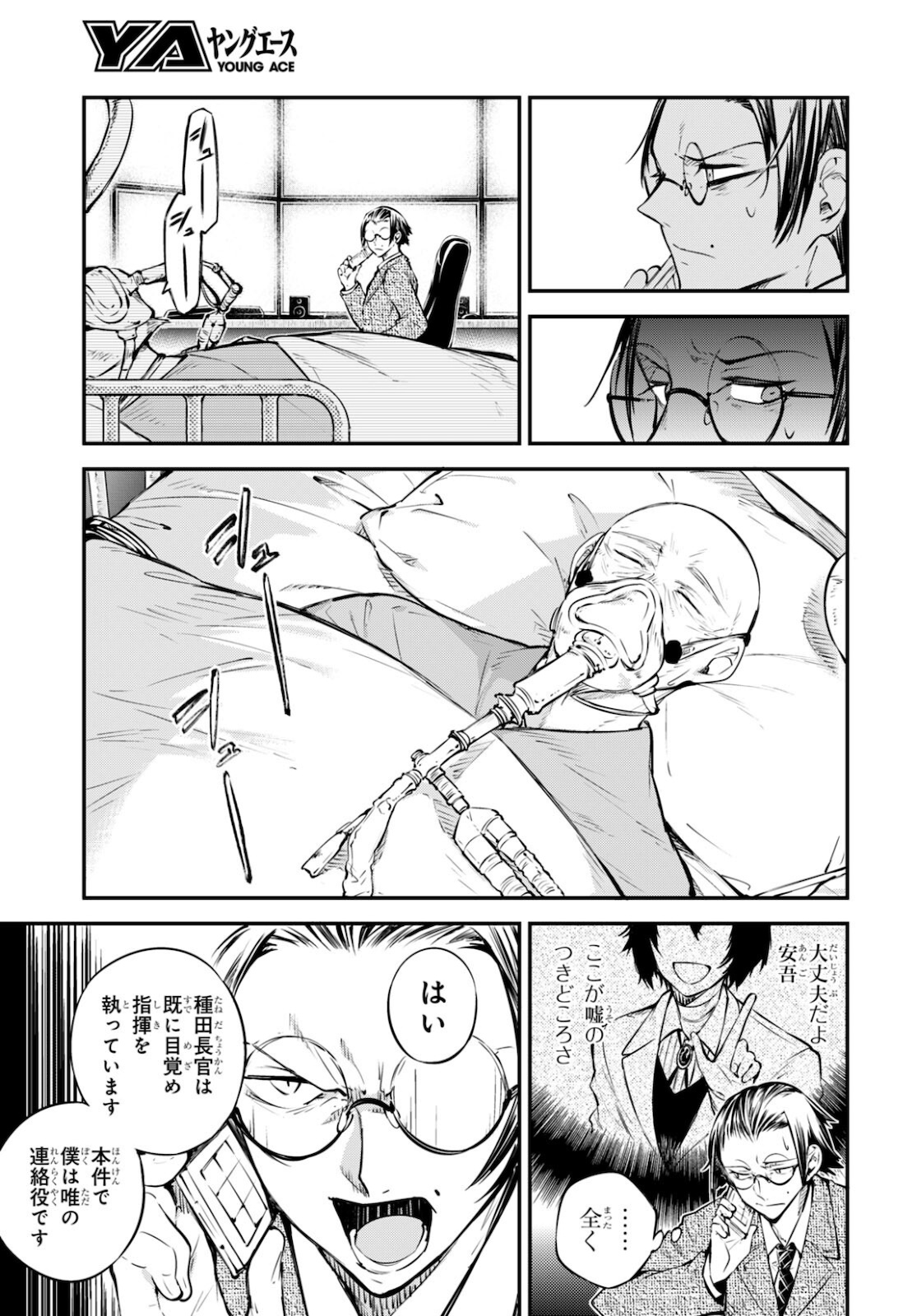 文豪ストレイドッグス 第95話 - Page 9