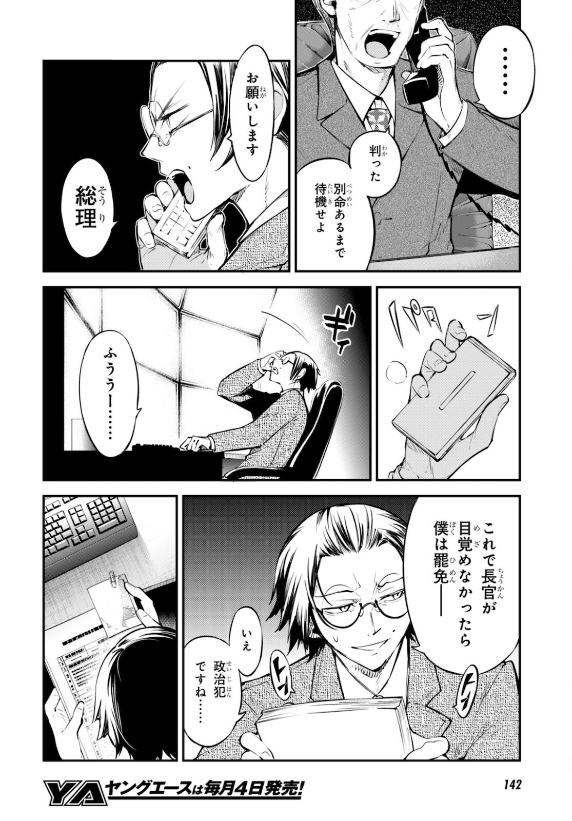 文豪ストレイドッグス 第95話 - Page 10