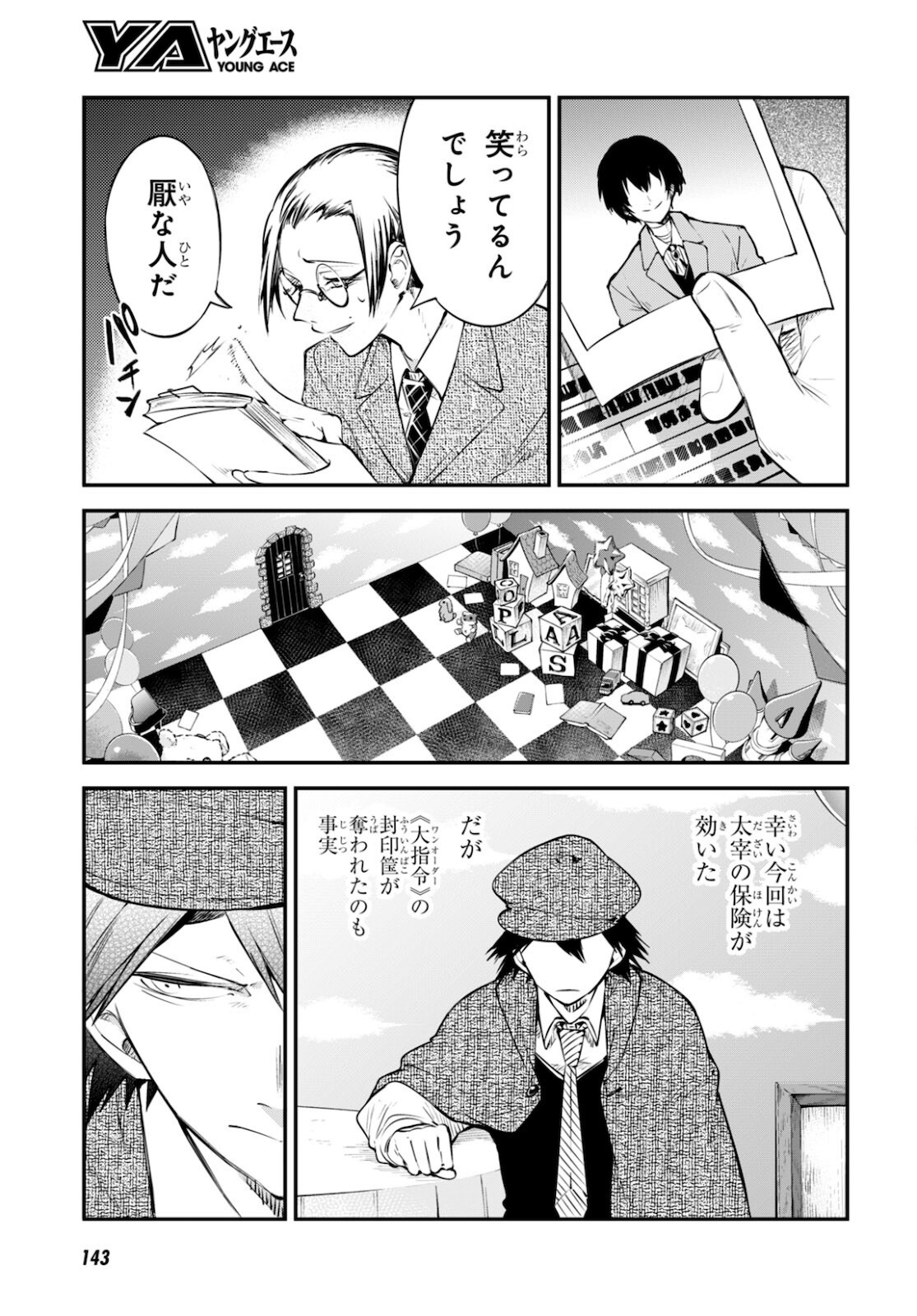 文豪ストレイドッグス 第95話 - Page 11