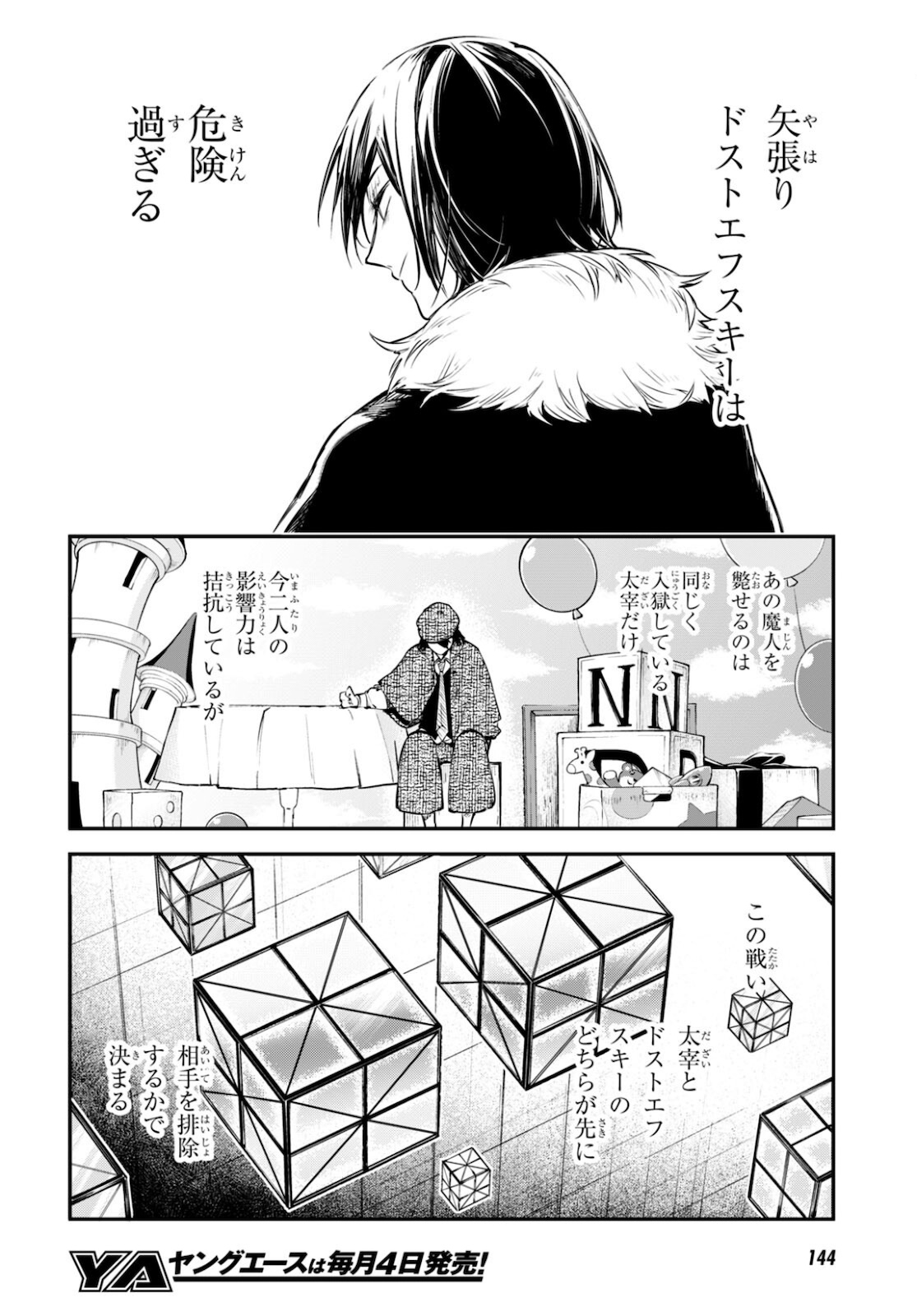 文豪ストレイドッグス 第95話 - Page 12