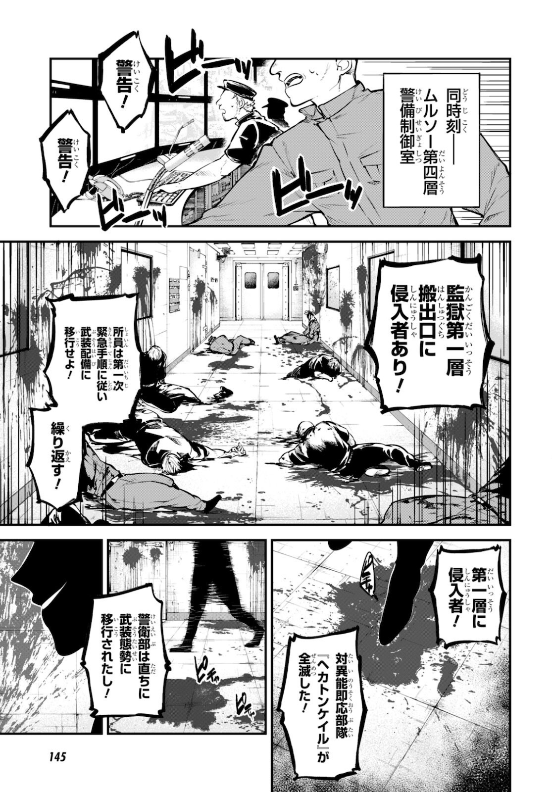 文豪ストレイドッグス 第95話 - Page 13