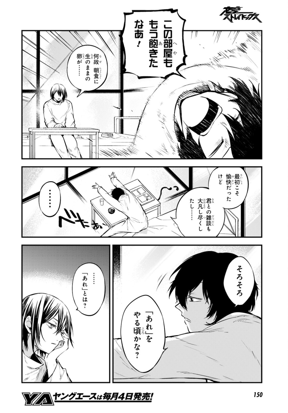 文豪ストレイドッグス 第95話 - Page 18