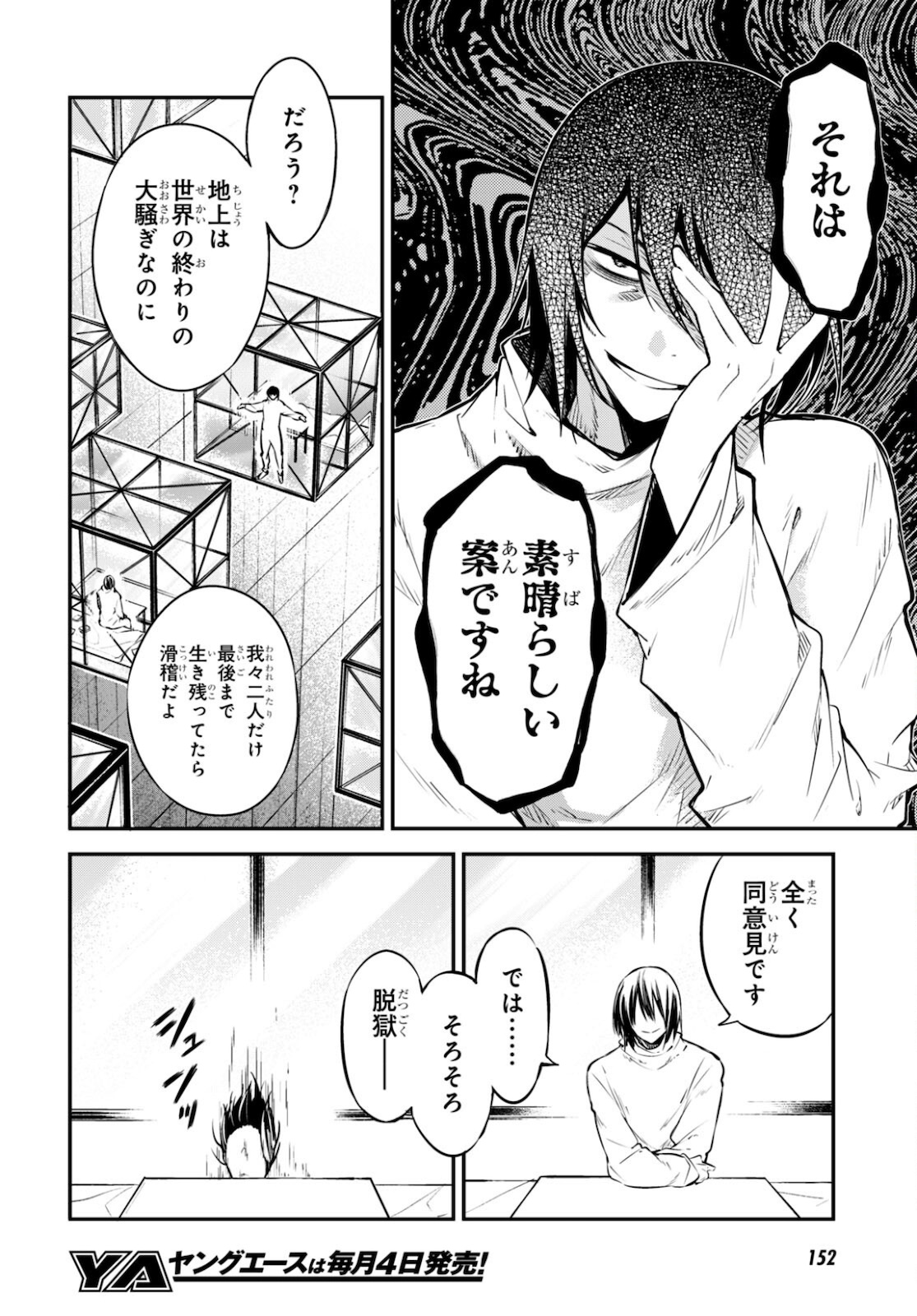 文豪ストレイドッグス 第95話 - Page 20