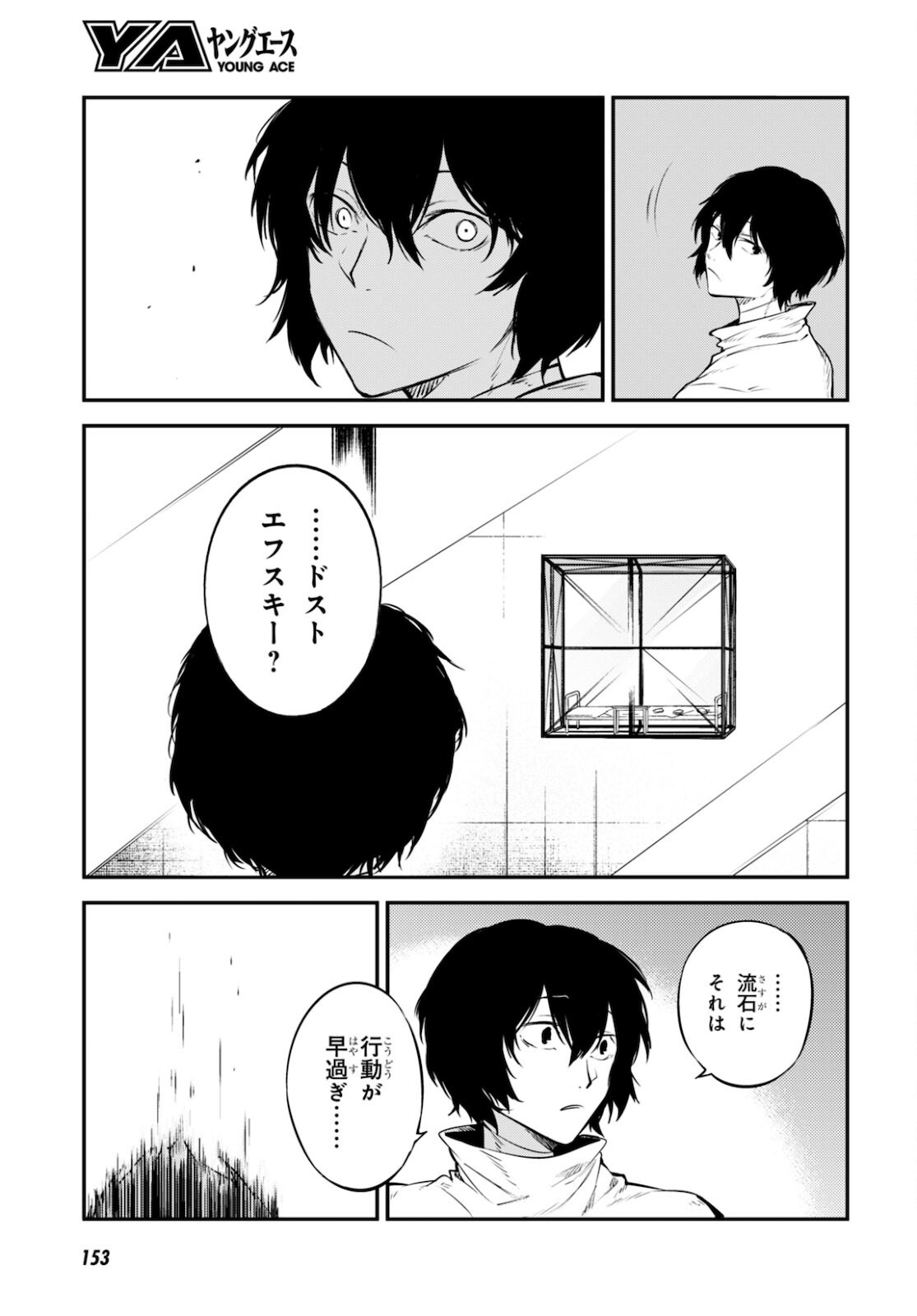 文豪ストレイドッグス 第95話 - Page 21