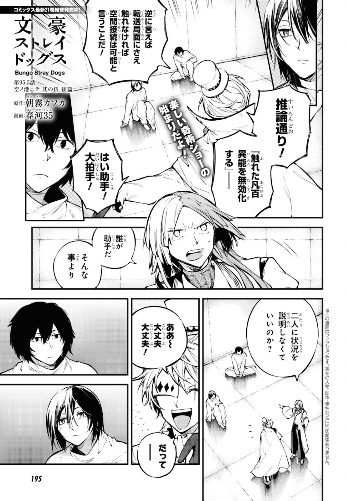 文豪ストレイドッグス 第96話 - Page 1