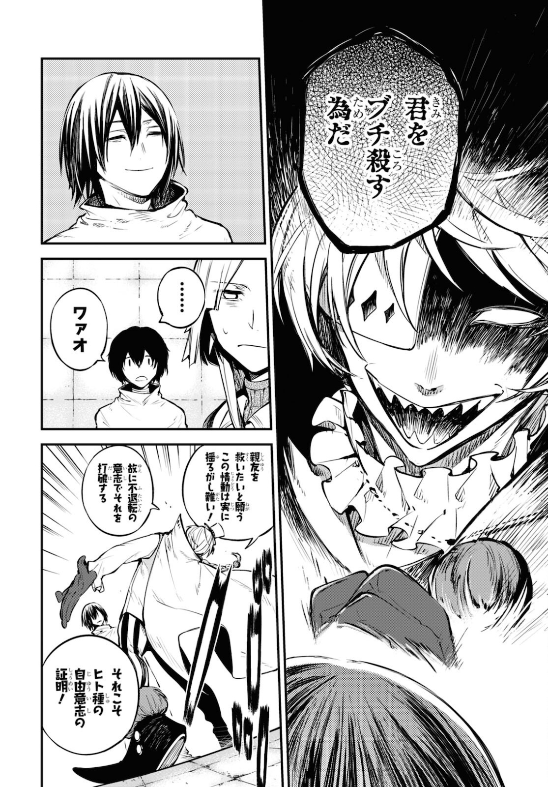 文豪ストレイドッグス 第96話 - Page 4