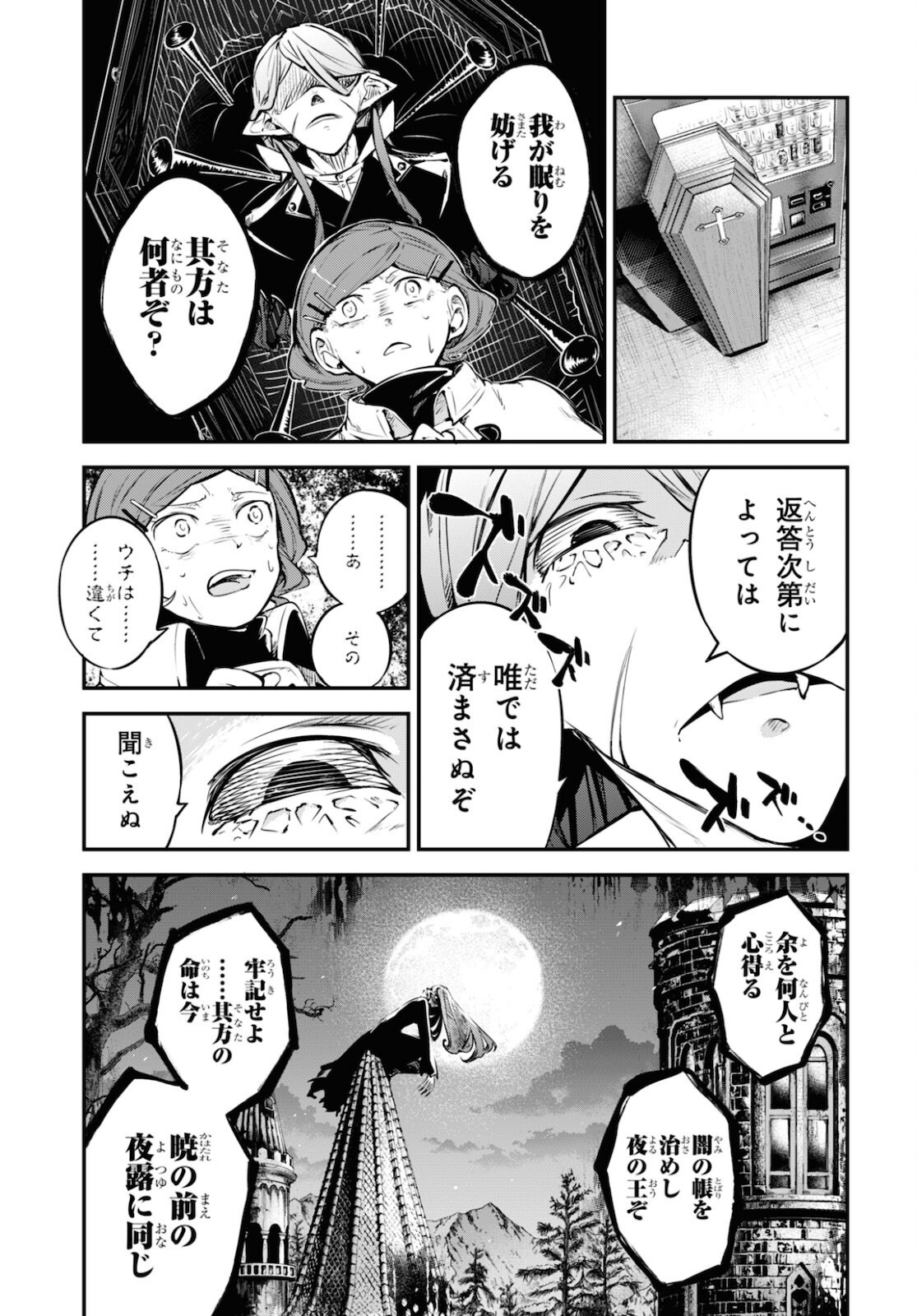 文豪ストレイドッグス 第96話 - Page 7