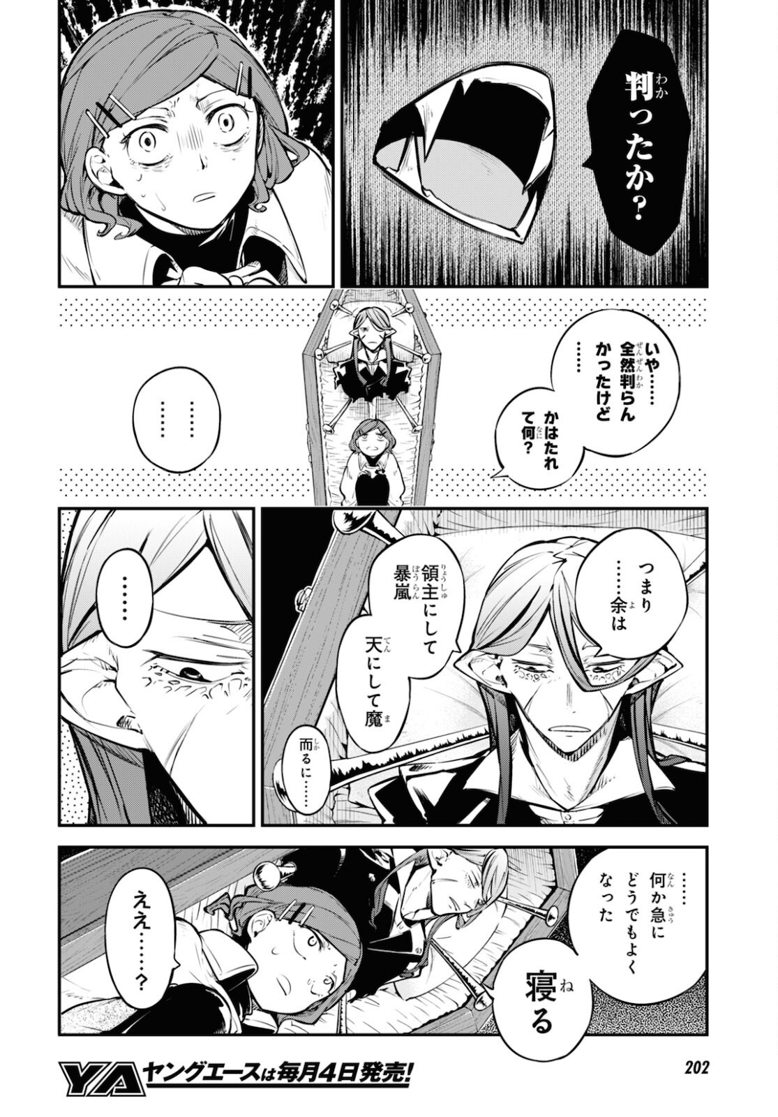 文豪ストレイドッグス 第96話 - Page 8