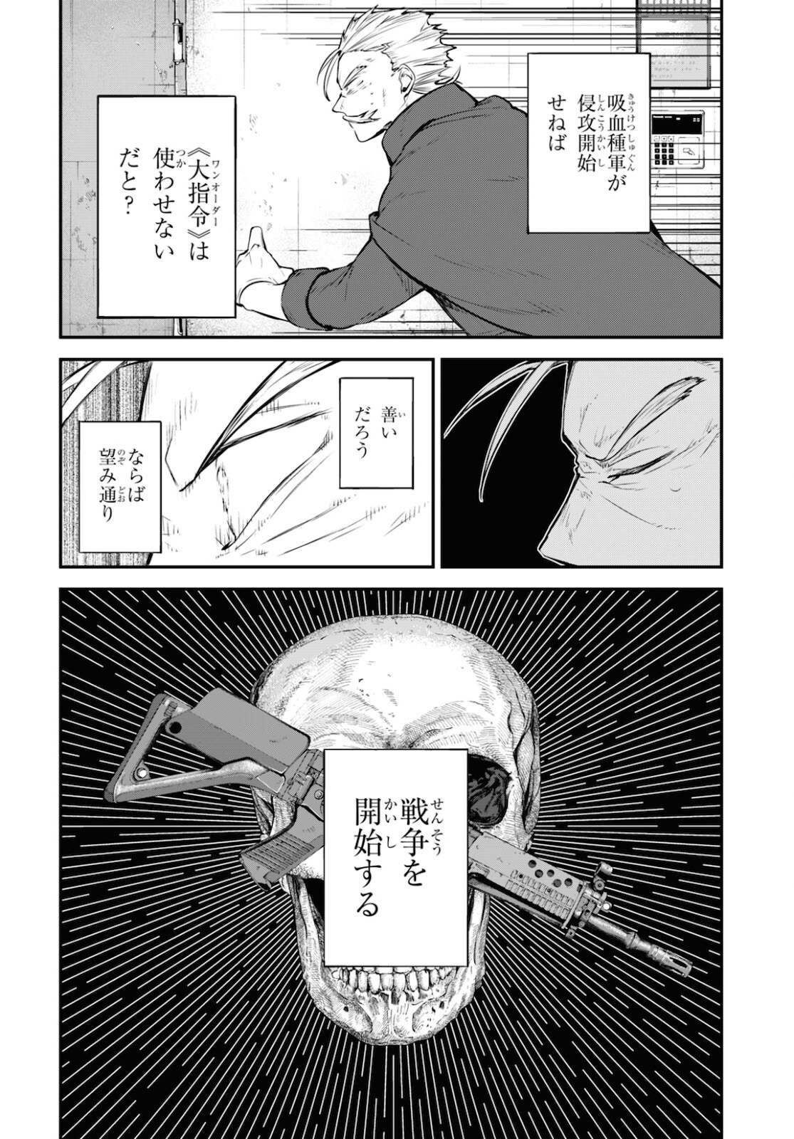 文豪ストレイドッグス 第96話 - Page 12