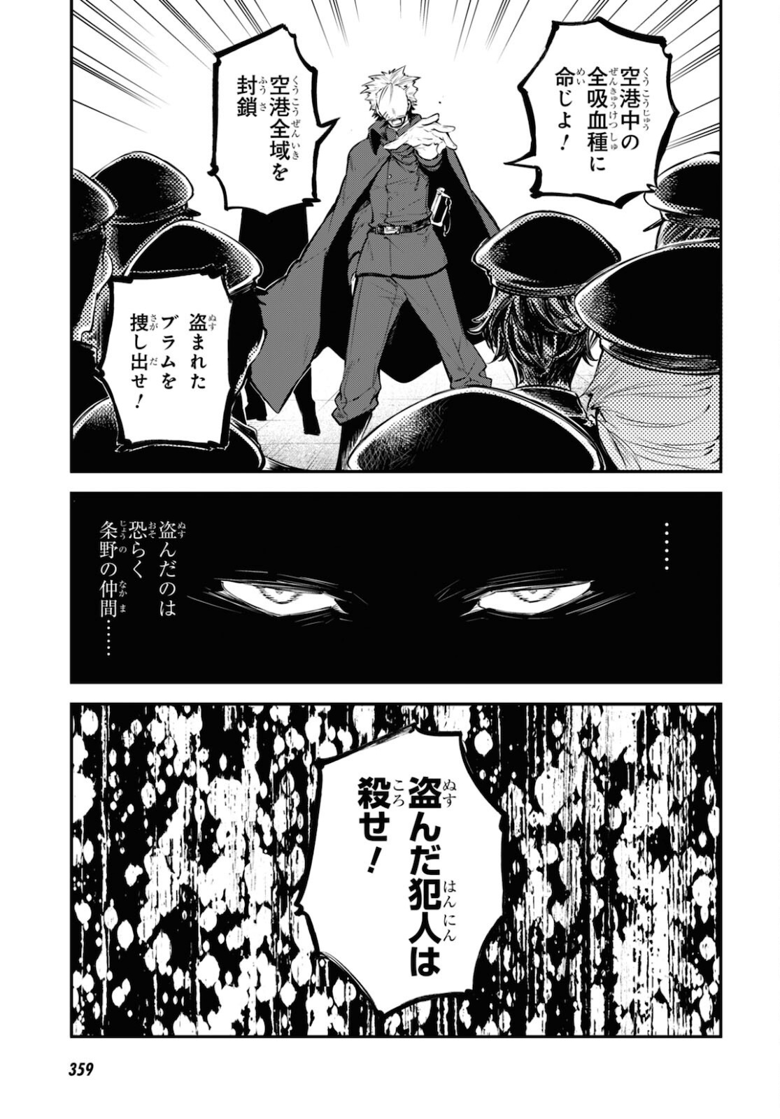 文豪ストレイドッグス 第97話 - Page 3