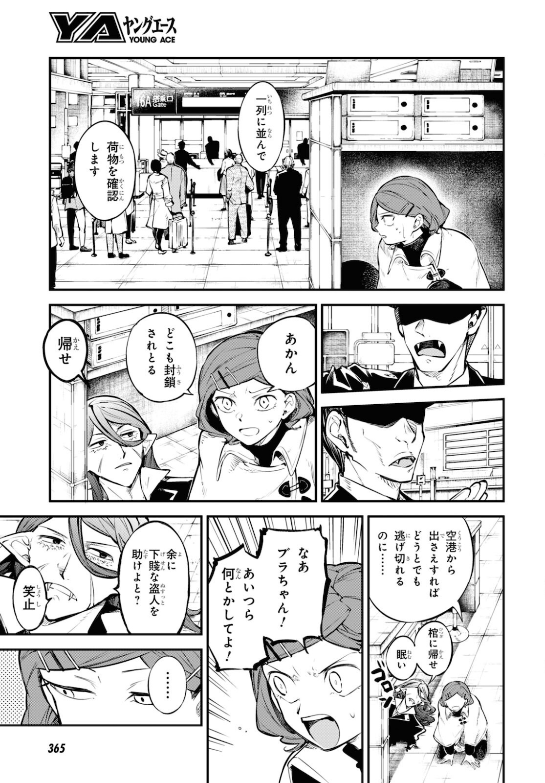 文豪ストレイドッグス 第97話 - Page 9