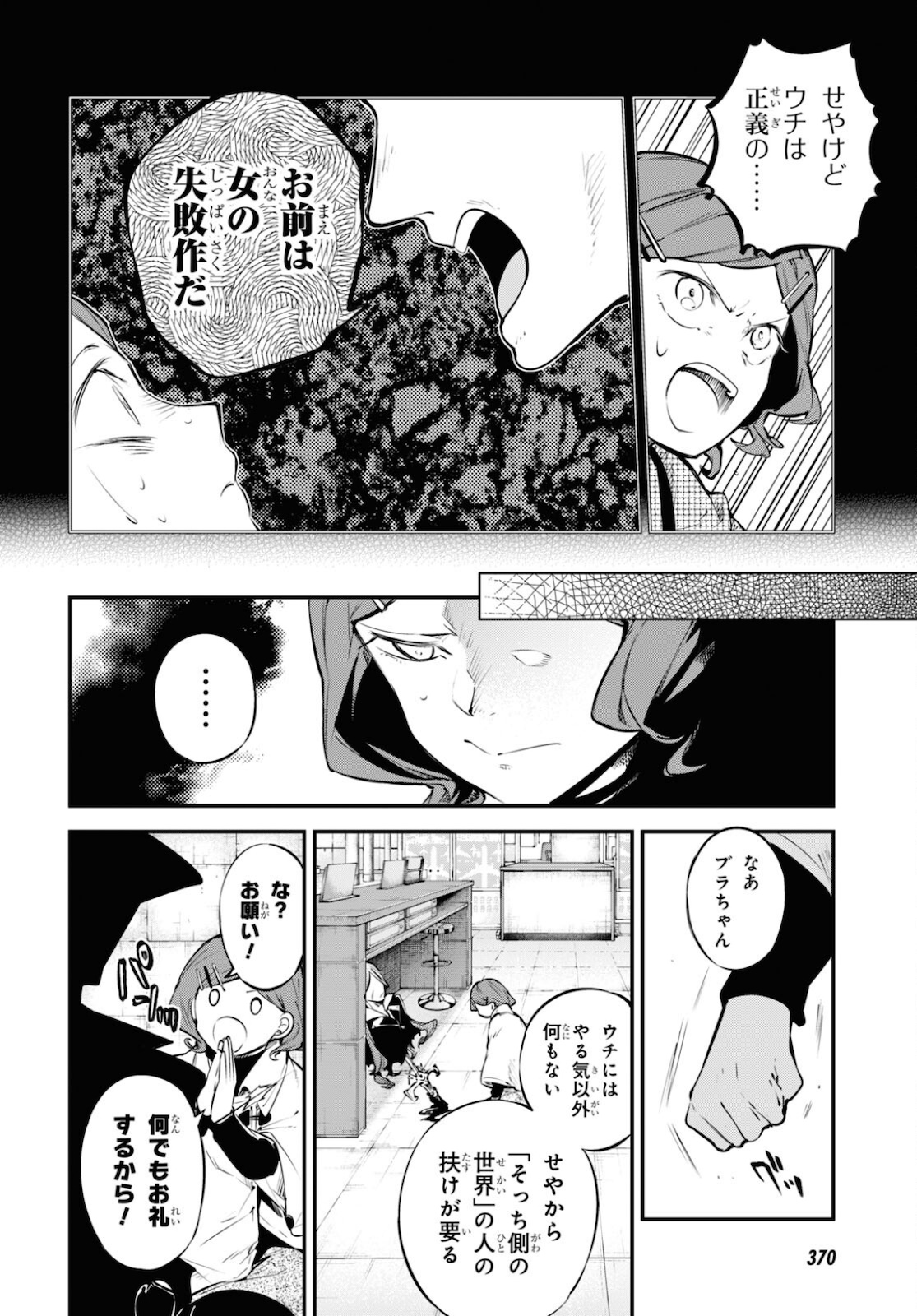 文豪ストレイドッグス 第97話 - Page 14