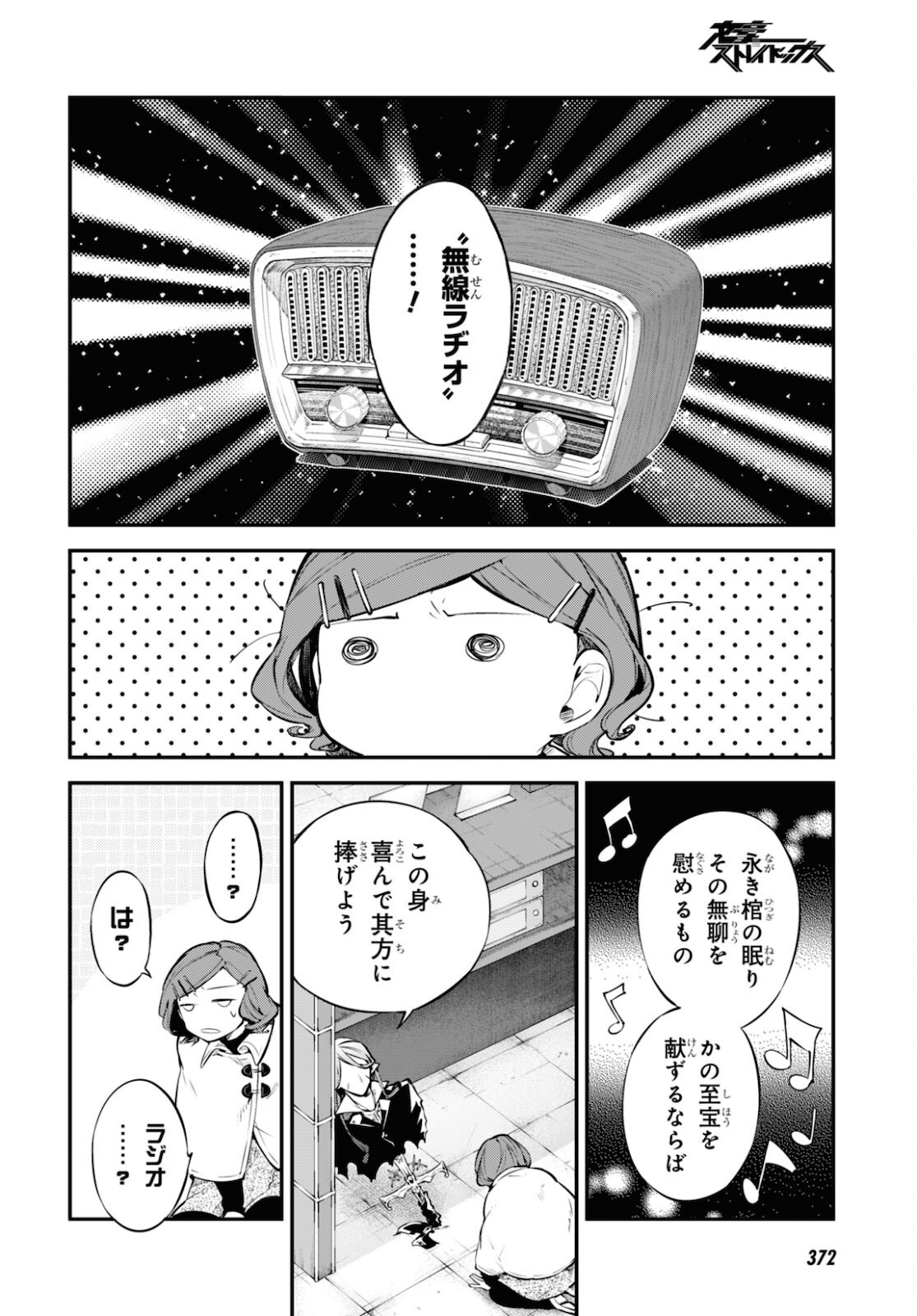 文豪ストレイドッグス 第97話 - Page 16