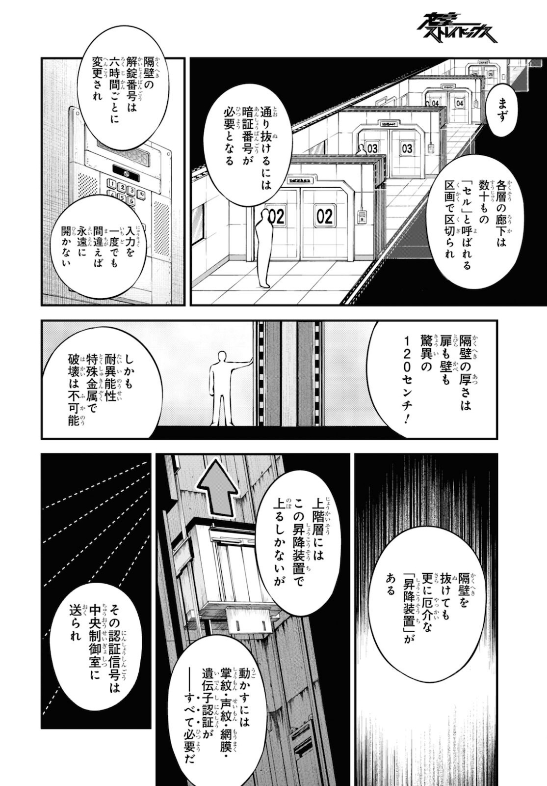 文豪ストレイドッグス 第97話 - Page 20