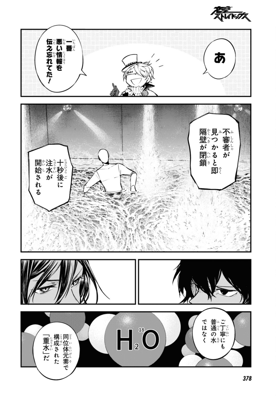 文豪ストレイドッグス 第97話 - Page 22