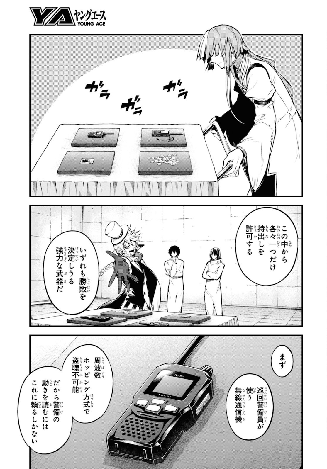 文豪ストレイドッグス 第97話 - Page 25