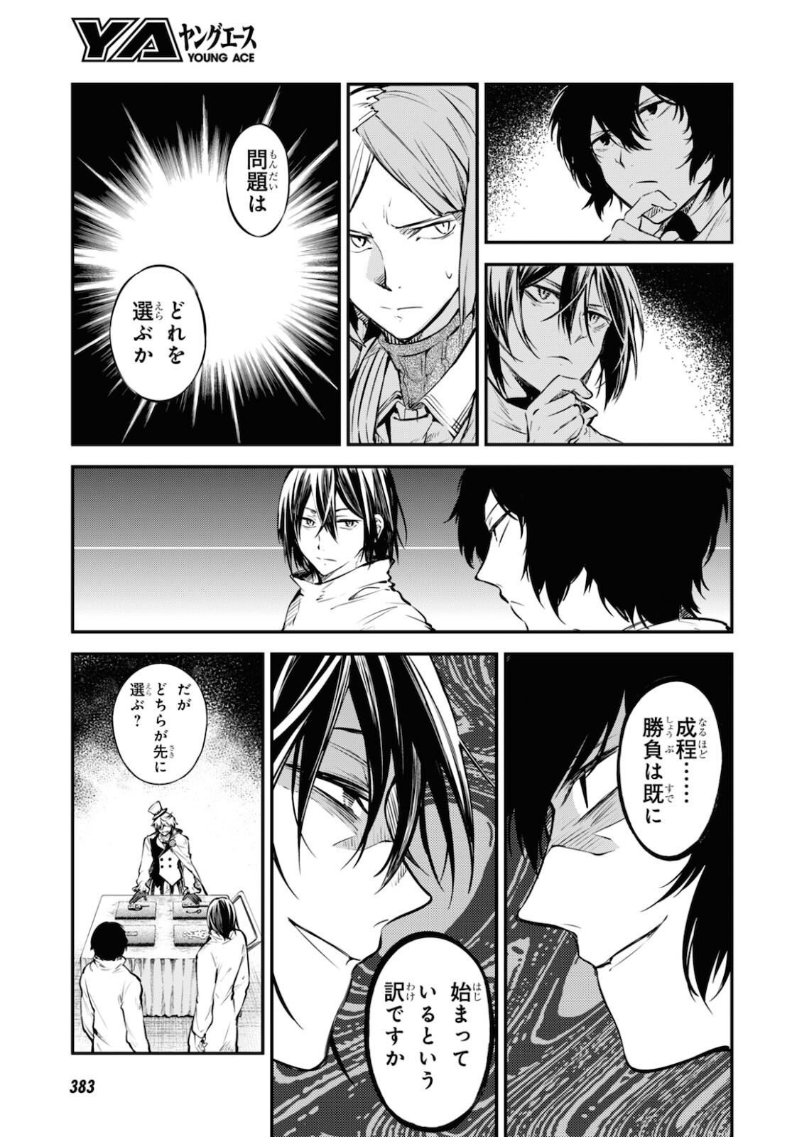 文豪ストレイドッグス 第97話 - Page 27