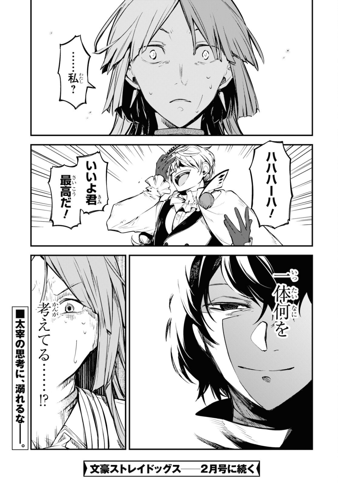 文豪ストレイドッグス 第97話 - Page 31