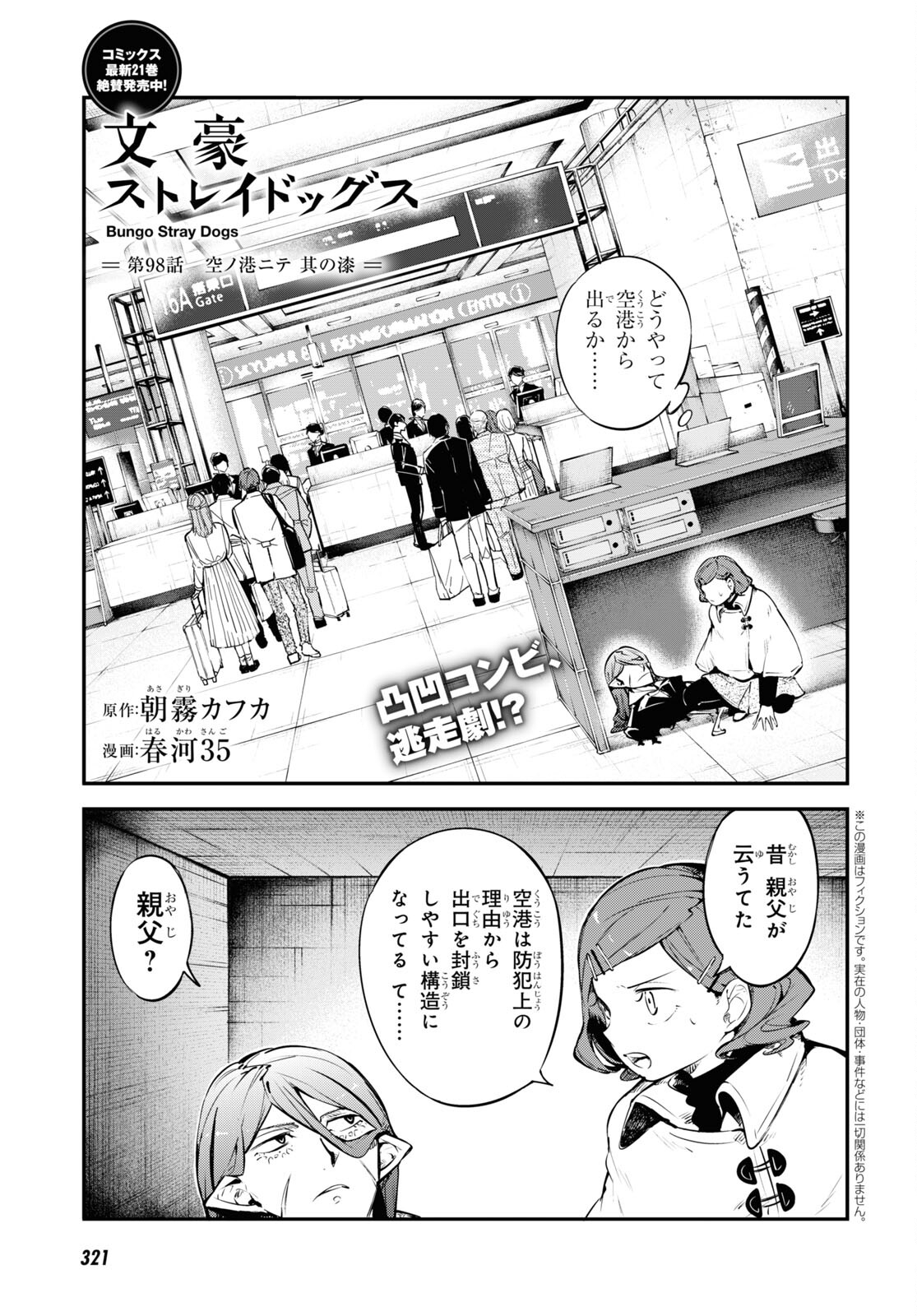 文豪ストレイドッグス 第98話 - Page 1