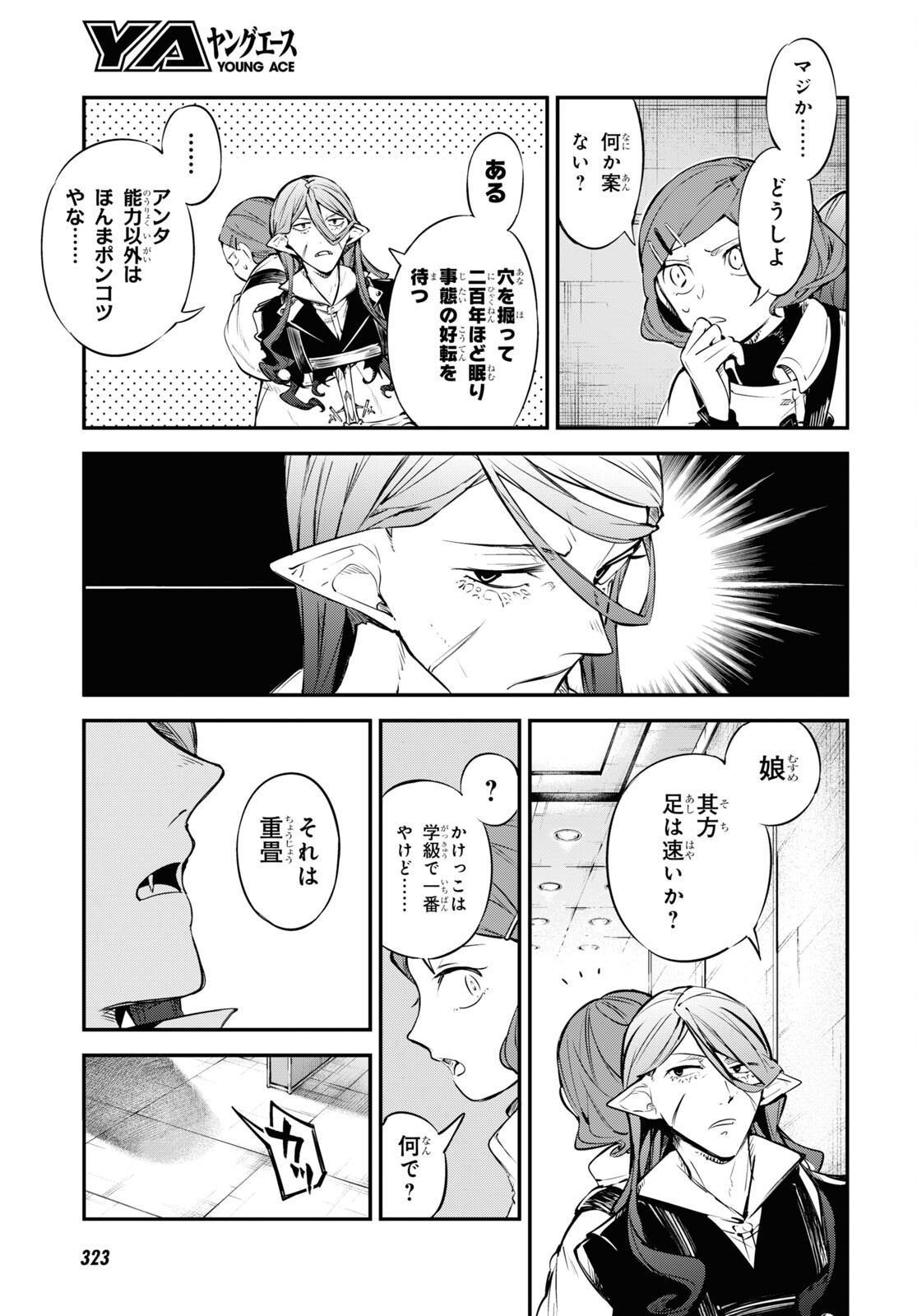 文豪ストレイドッグス 第98話 - Page 3