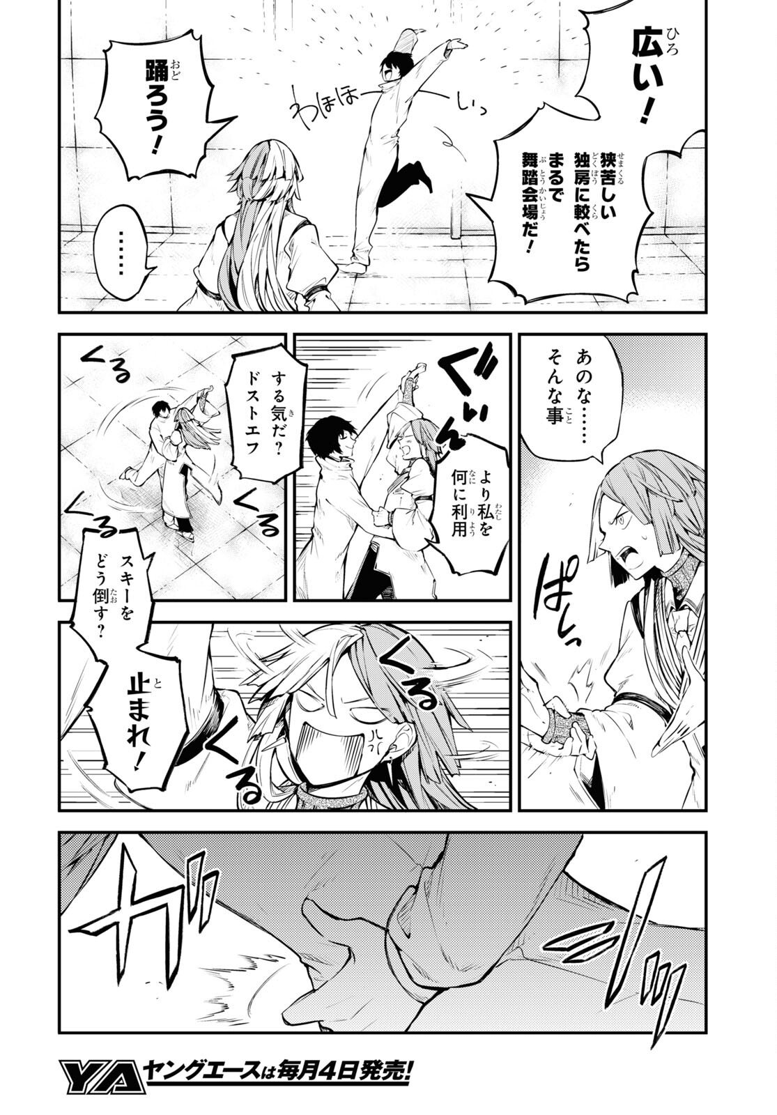 文豪ストレイドッグス 第98話 - Page 6