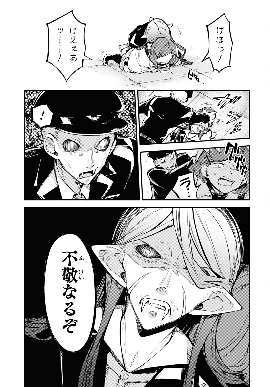 文豪ストレイドッグス 第98話 - Page 11