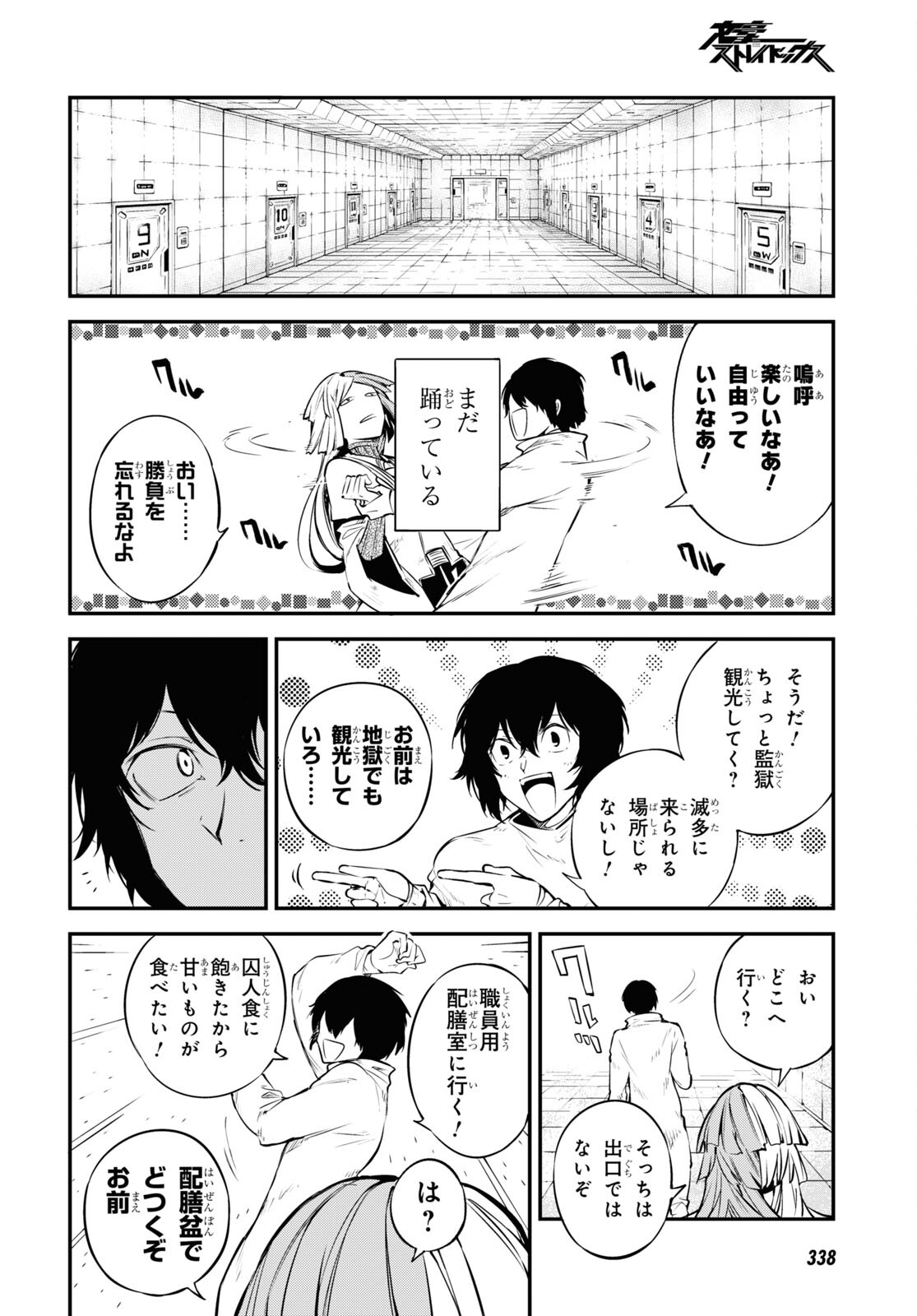 文豪ストレイドッグス 第98話 - Page 18