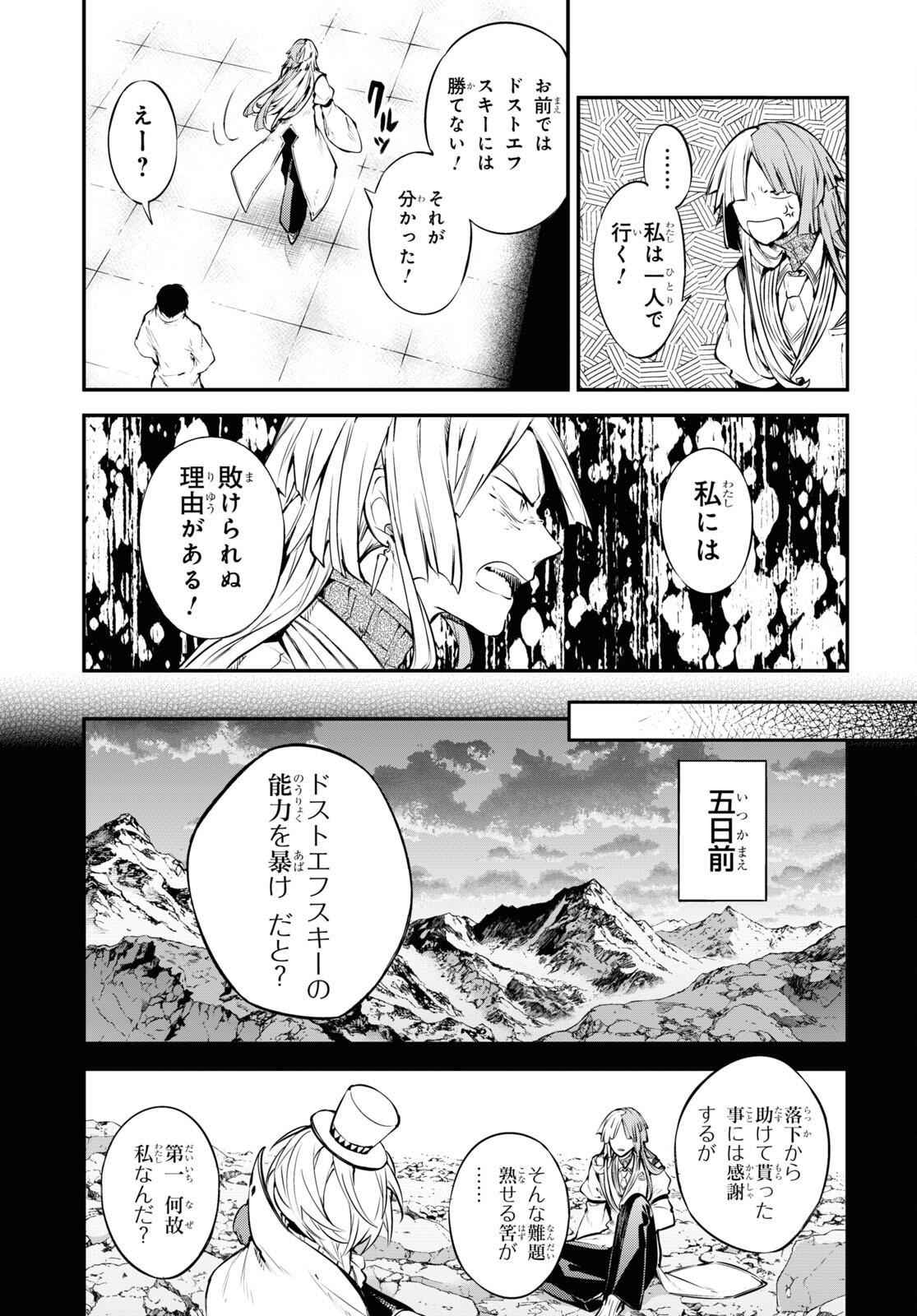 文豪ストレイドッグス 第98話 - Page 19