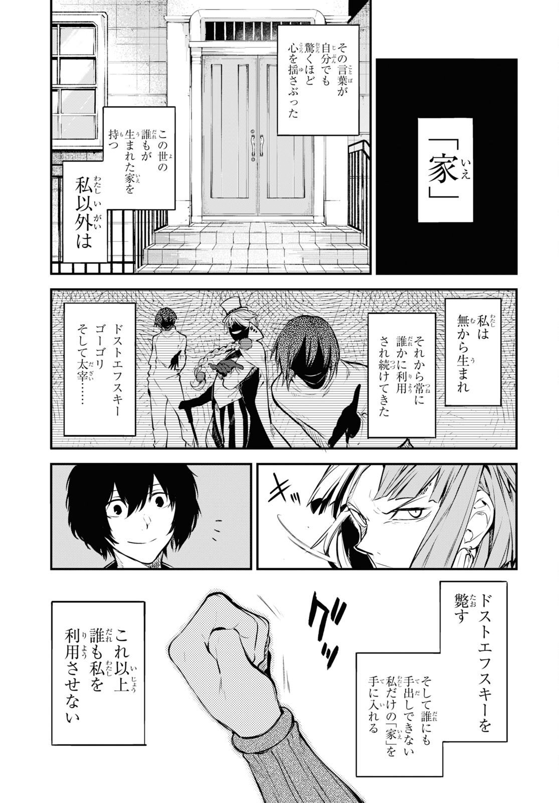 文豪ストレイドッグス 第98話 - Page 21