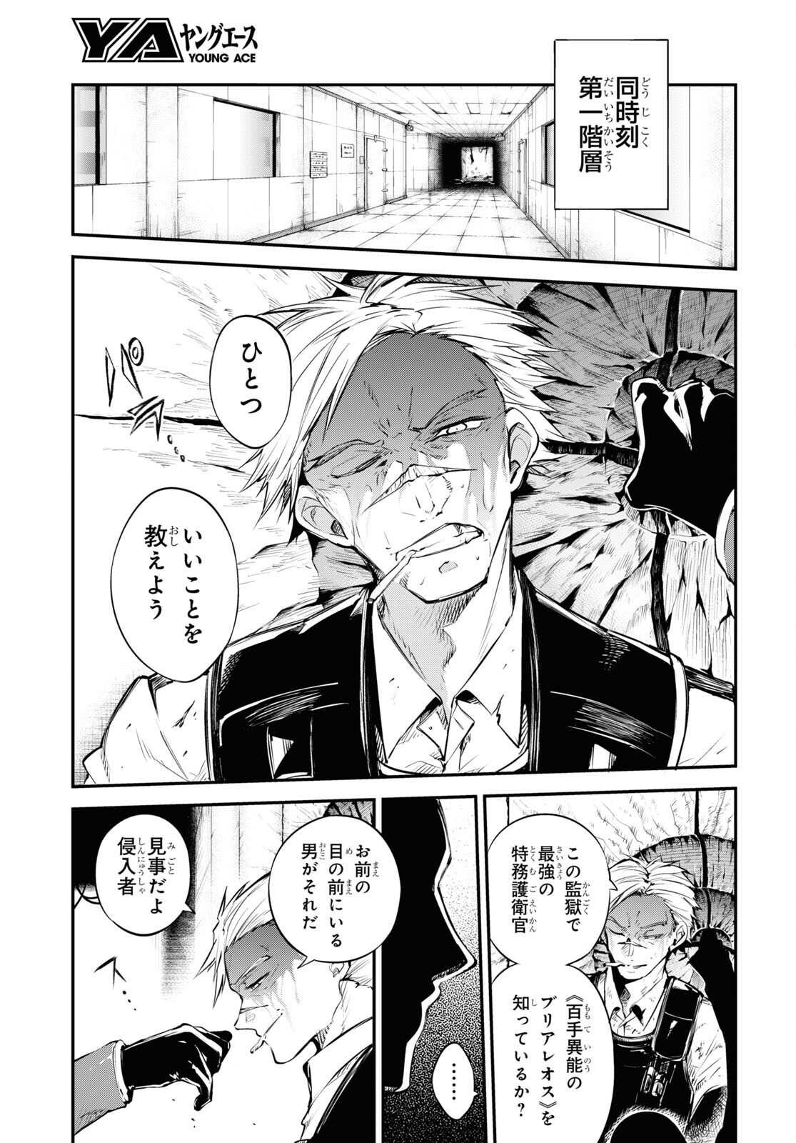 文豪ストレイドッグス 第98話 - Page 23