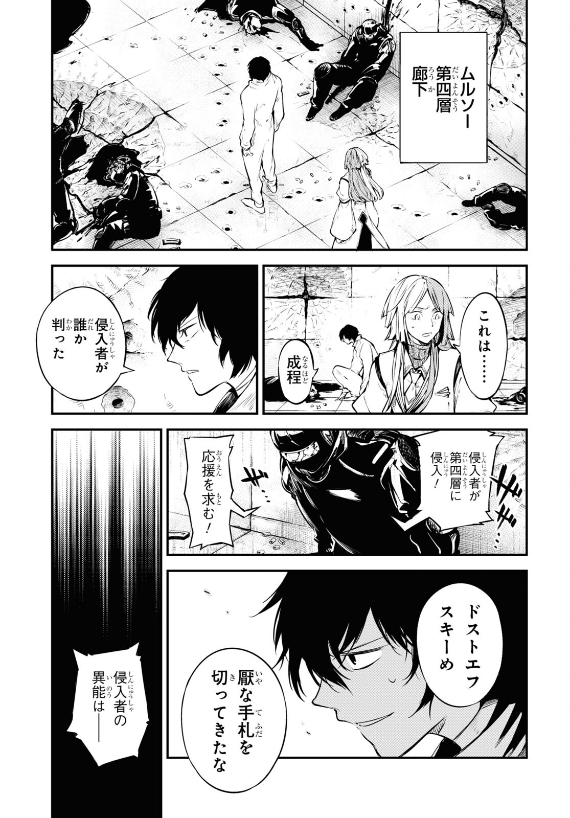 文豪ストレイドッグス 第98話 - Page 29