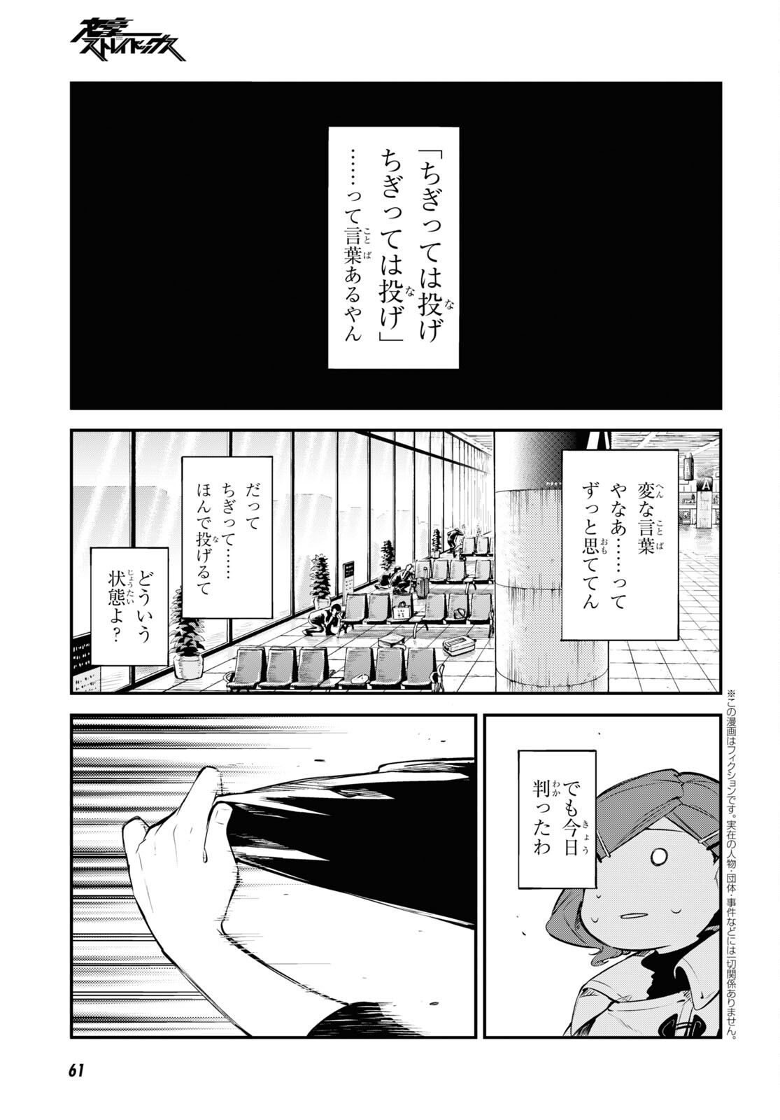 文豪ストレイドッグス 第99話 - Page 1