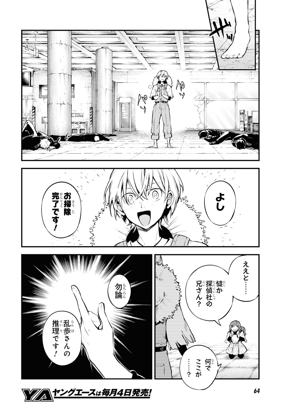 文豪ストレイドッグス 第99話 - Page 4