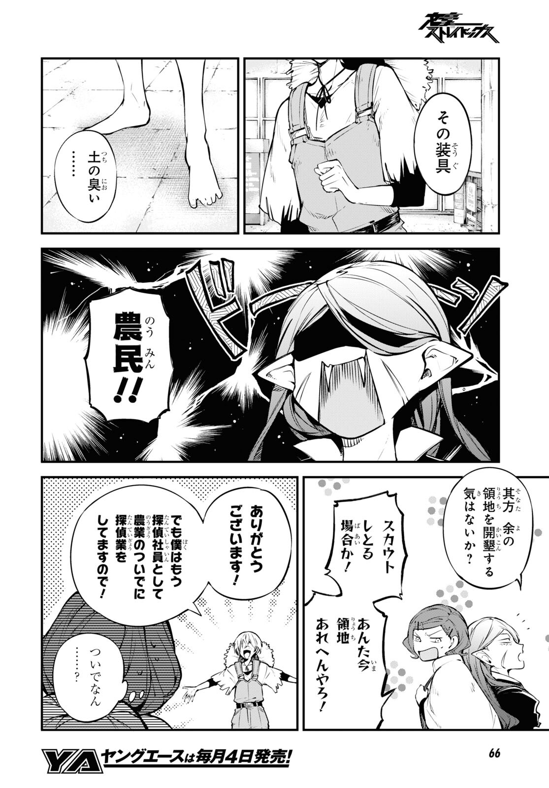 文豪ストレイドッグス 第99話 - Page 6