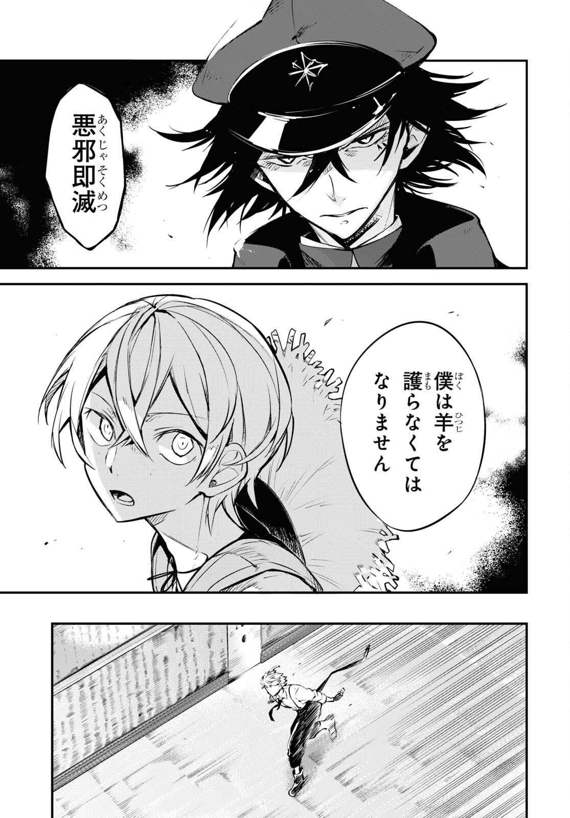 文豪ストレイドッグス 第99話 - Page 9