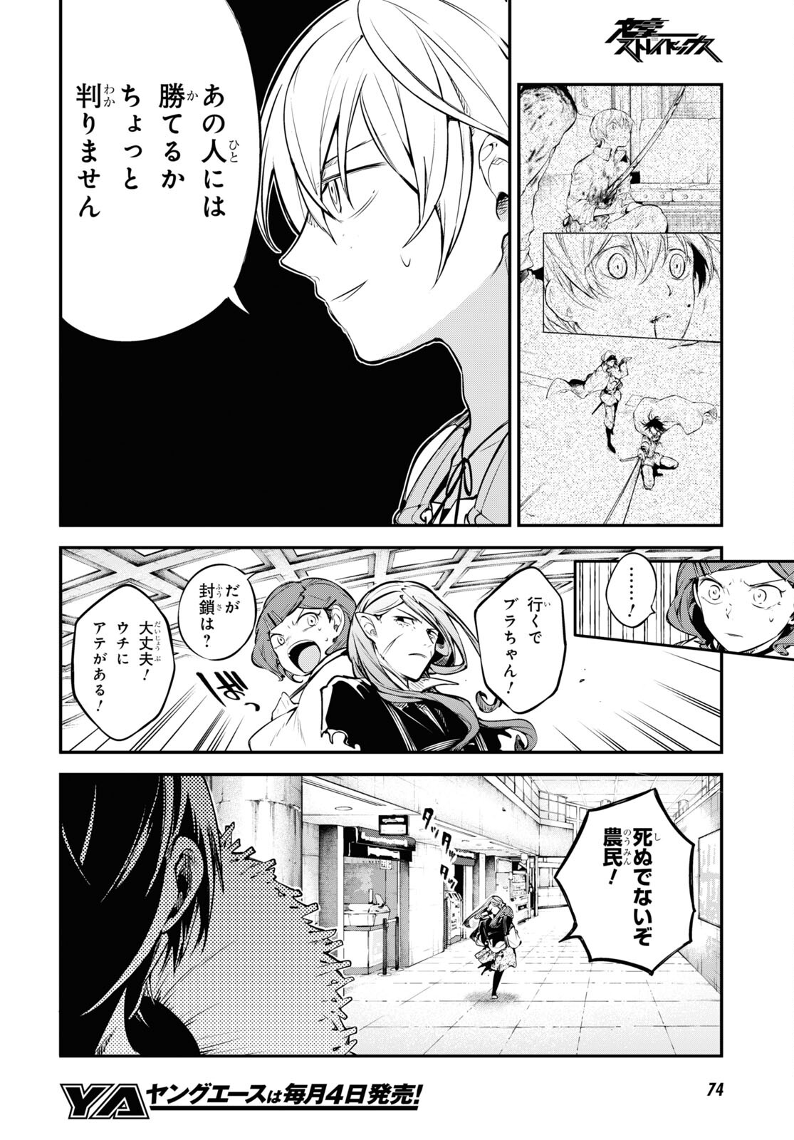 文豪ストレイドッグス 第99話 - Page 14