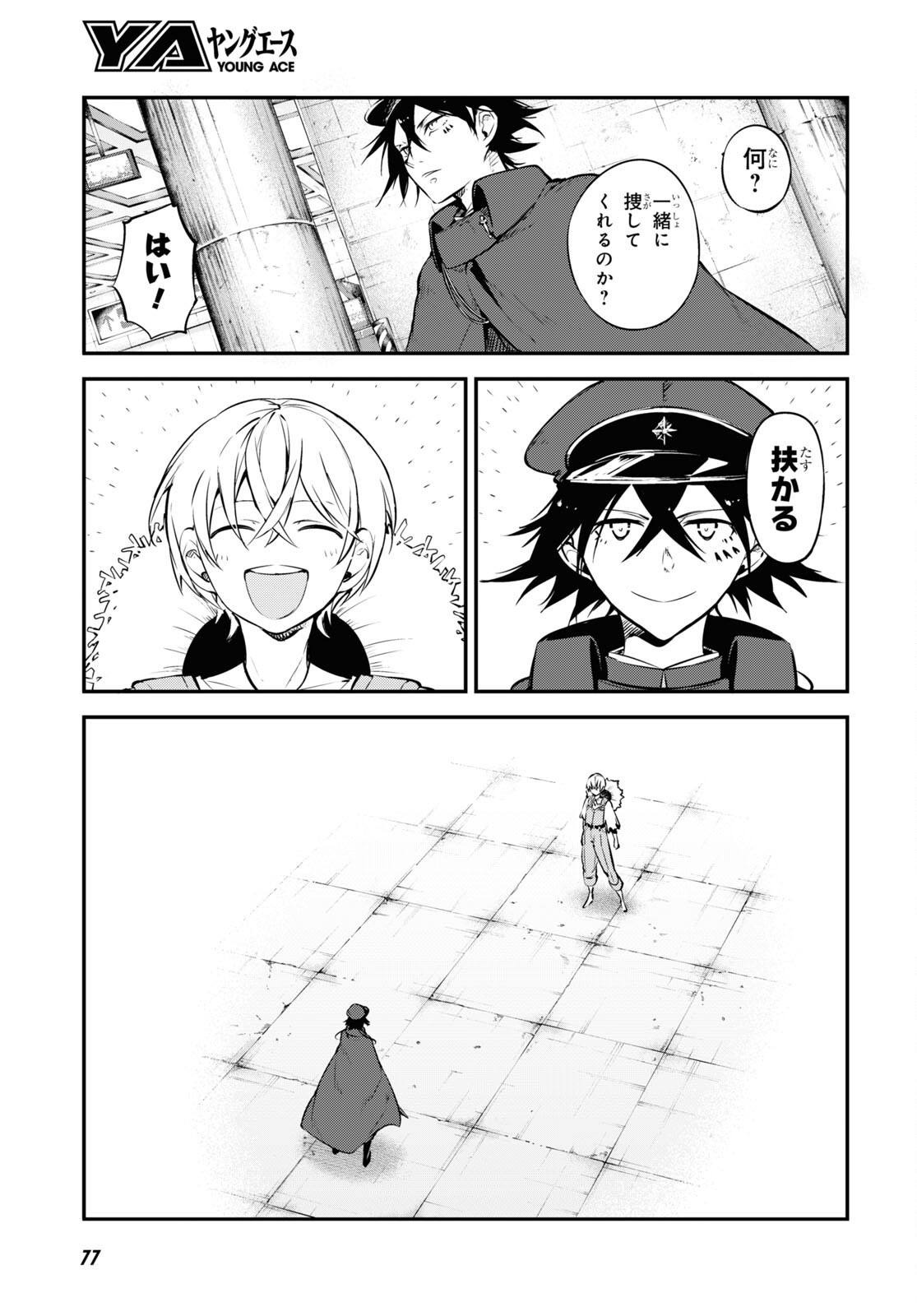 文豪ストレイドッグス 第99話 - Page 17