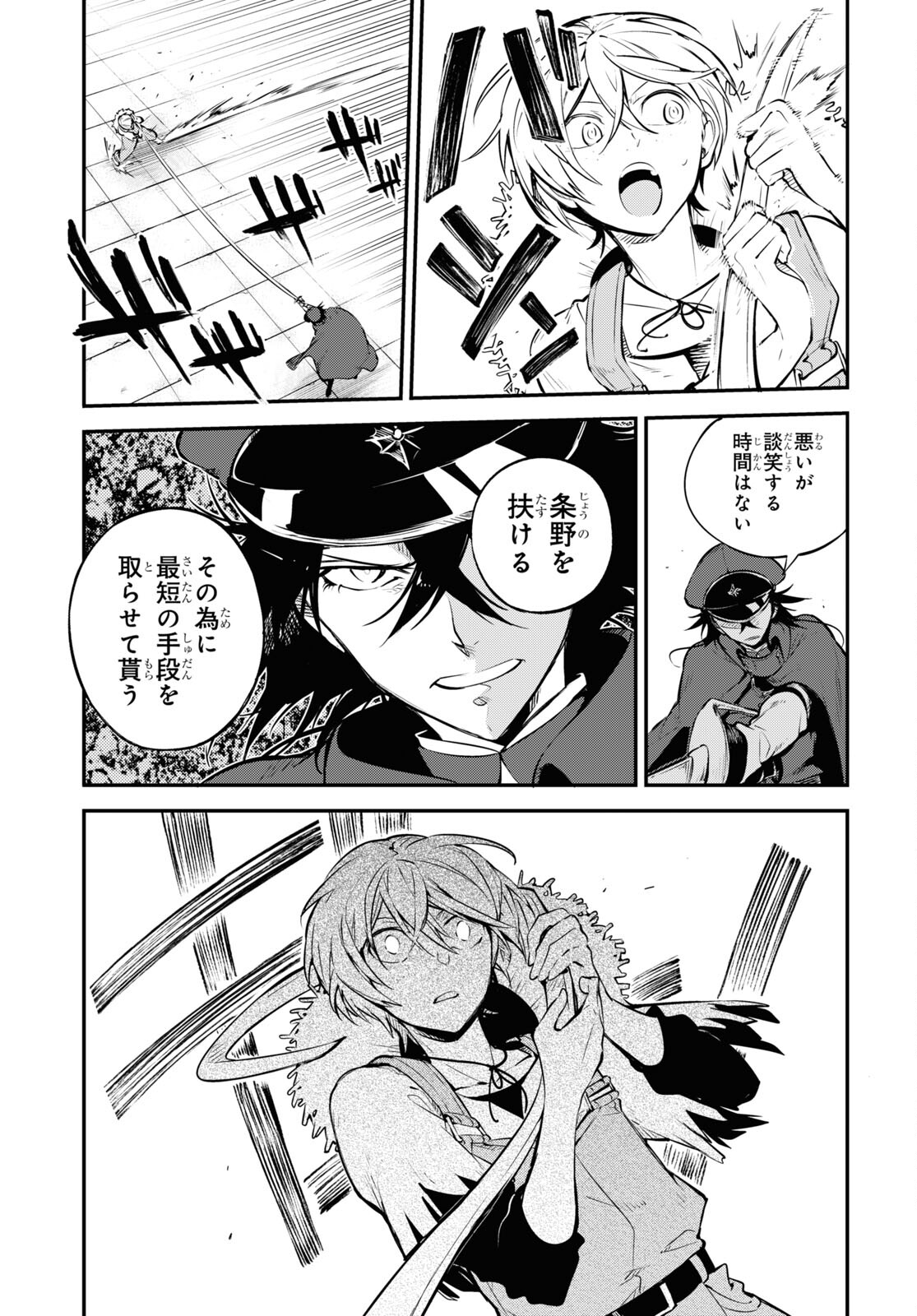 文豪ストレイドッグス 第99話 - Page 19