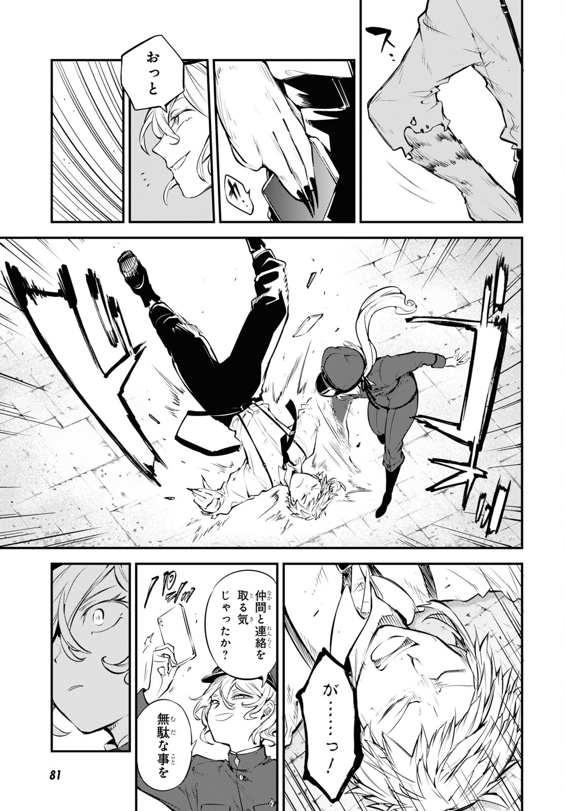 文豪ストレイドッグス 第99話 - Page 21