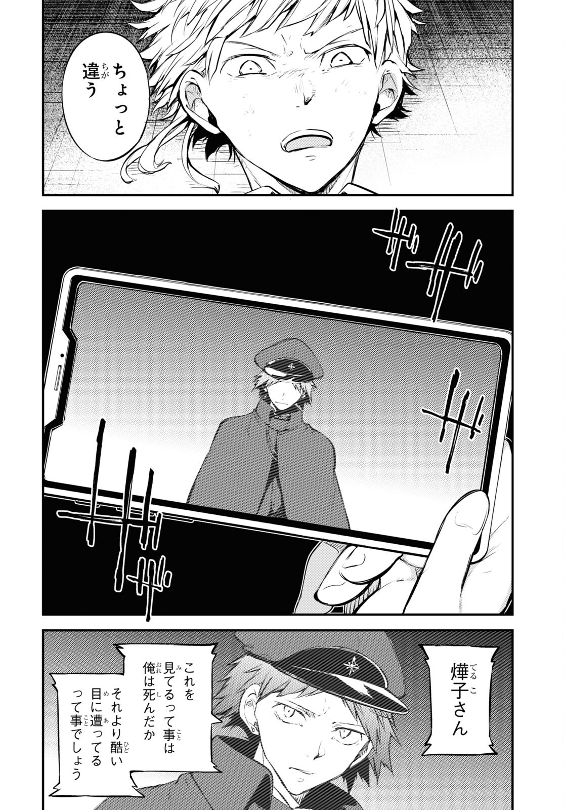 文豪ストレイドッグス 第99話 - Page 22